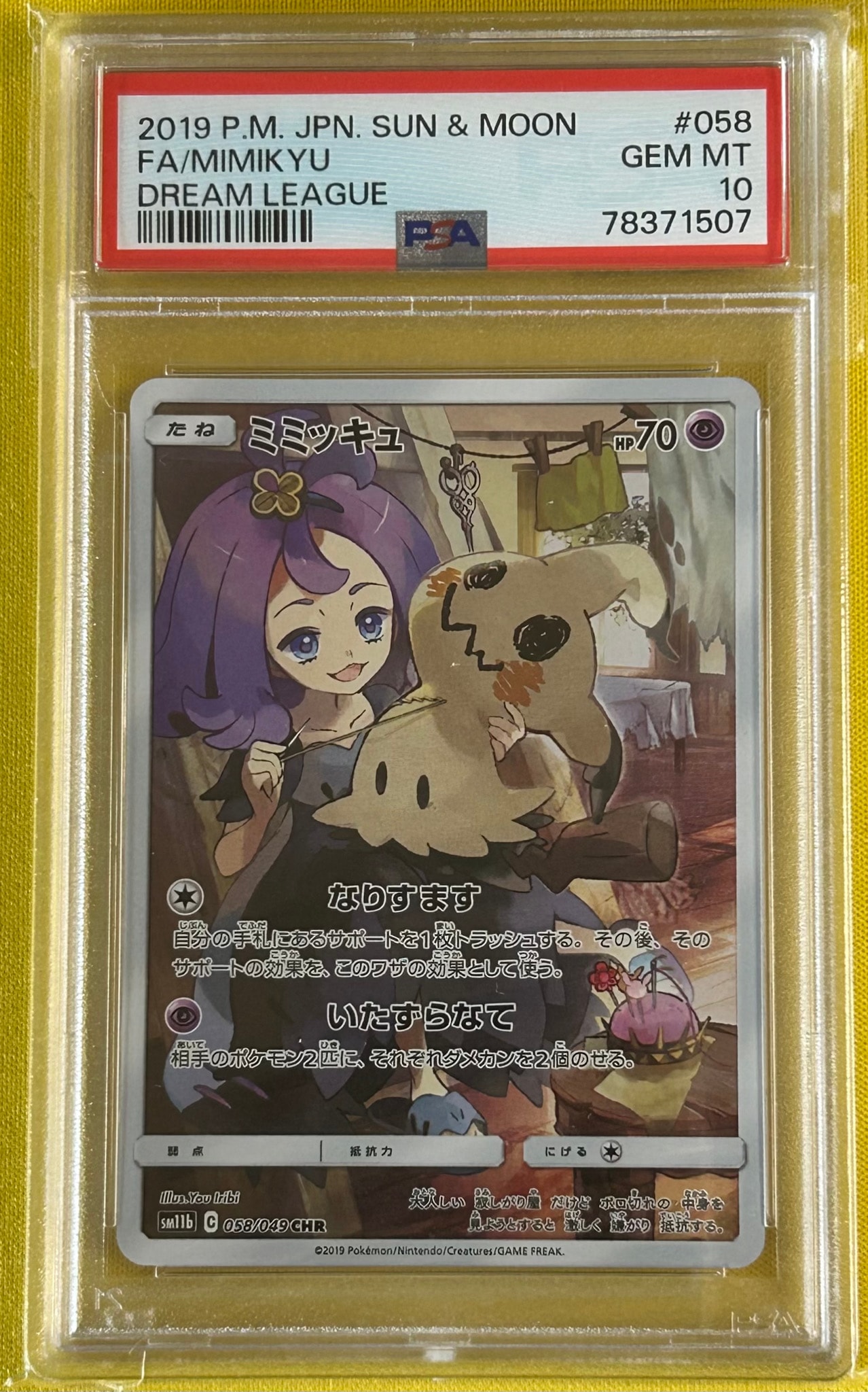 PSA10】ミミッキュ (アセロラ) CHR[SM11b 058/049](強化拡張パック