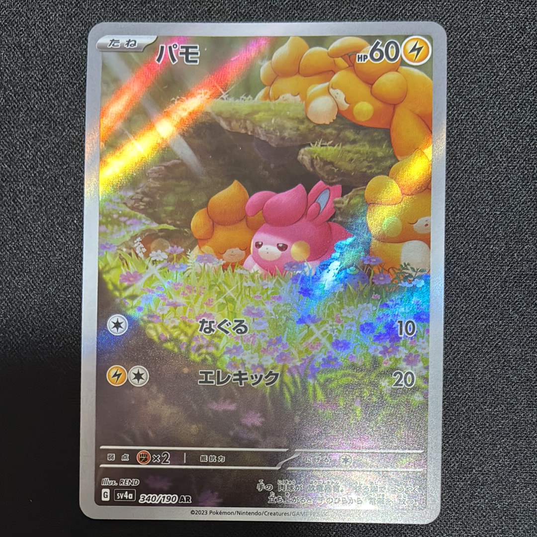 ニドクイン U: マスターボールミラー[SV2a 031/165](強化拡張パック