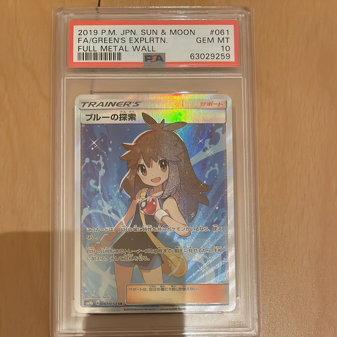 ブルーの探索 SR[SM9b 061/054](強化拡張パック「フルメタルウォール」)