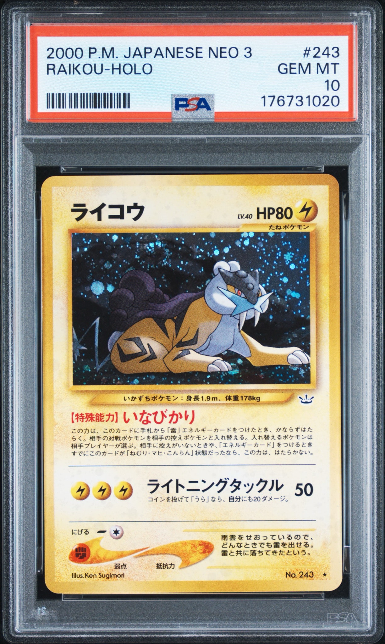 ライコウ ☆ : 旧裏 [neo3 No.243](ポケモンカード☆neo 拡張パック