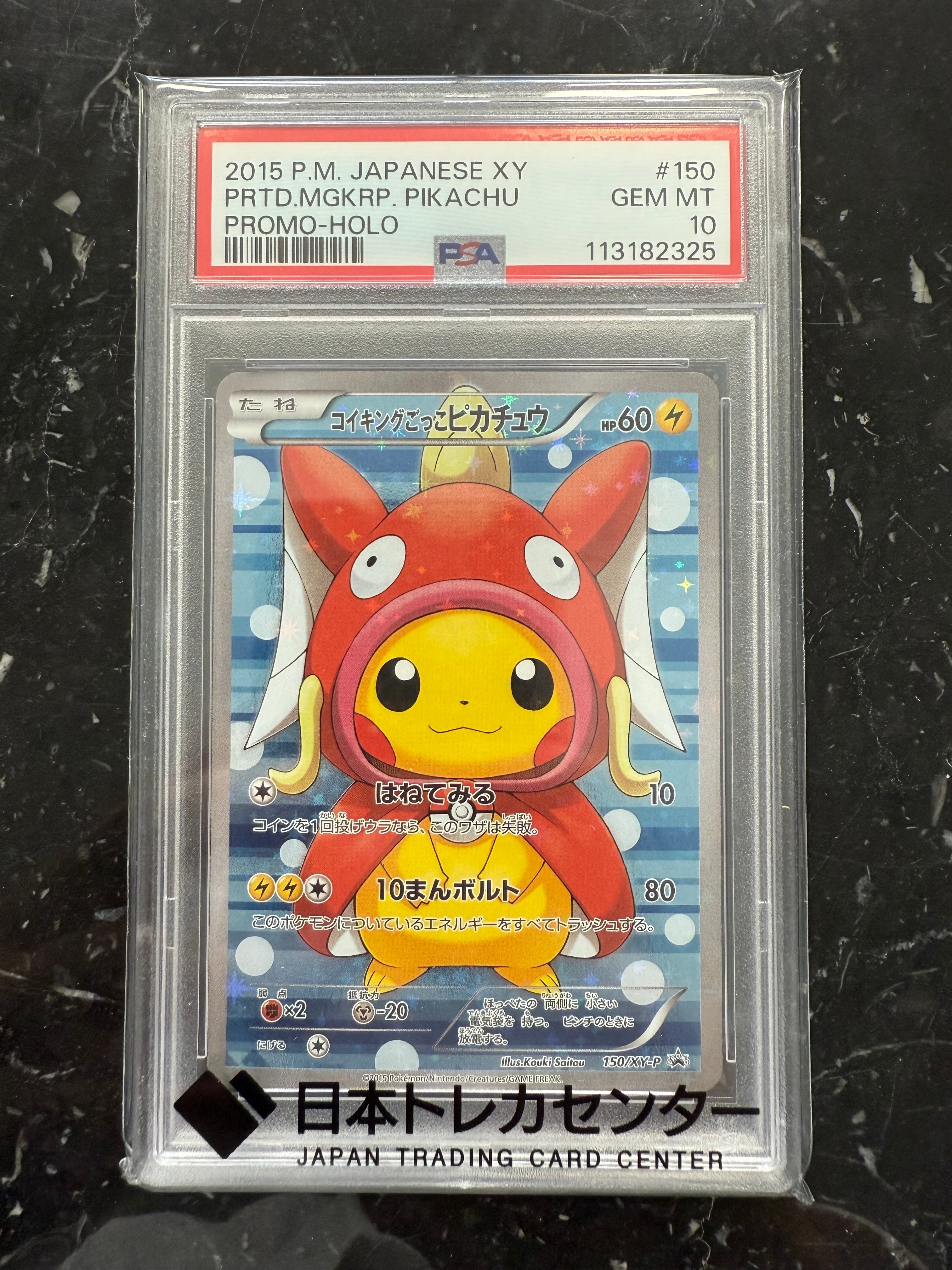 コイキングごっこピカチュウ: プロモ[XY-P 150/XY-P](プロモーションカード「XY-P」)