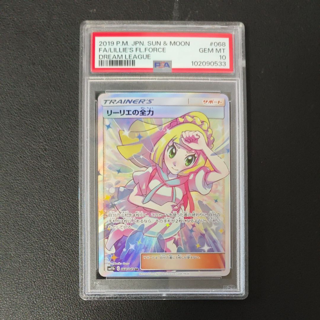 リーリエの全力 SR[SM11b 068/049](強化拡張パック「ドリームリーグ」)