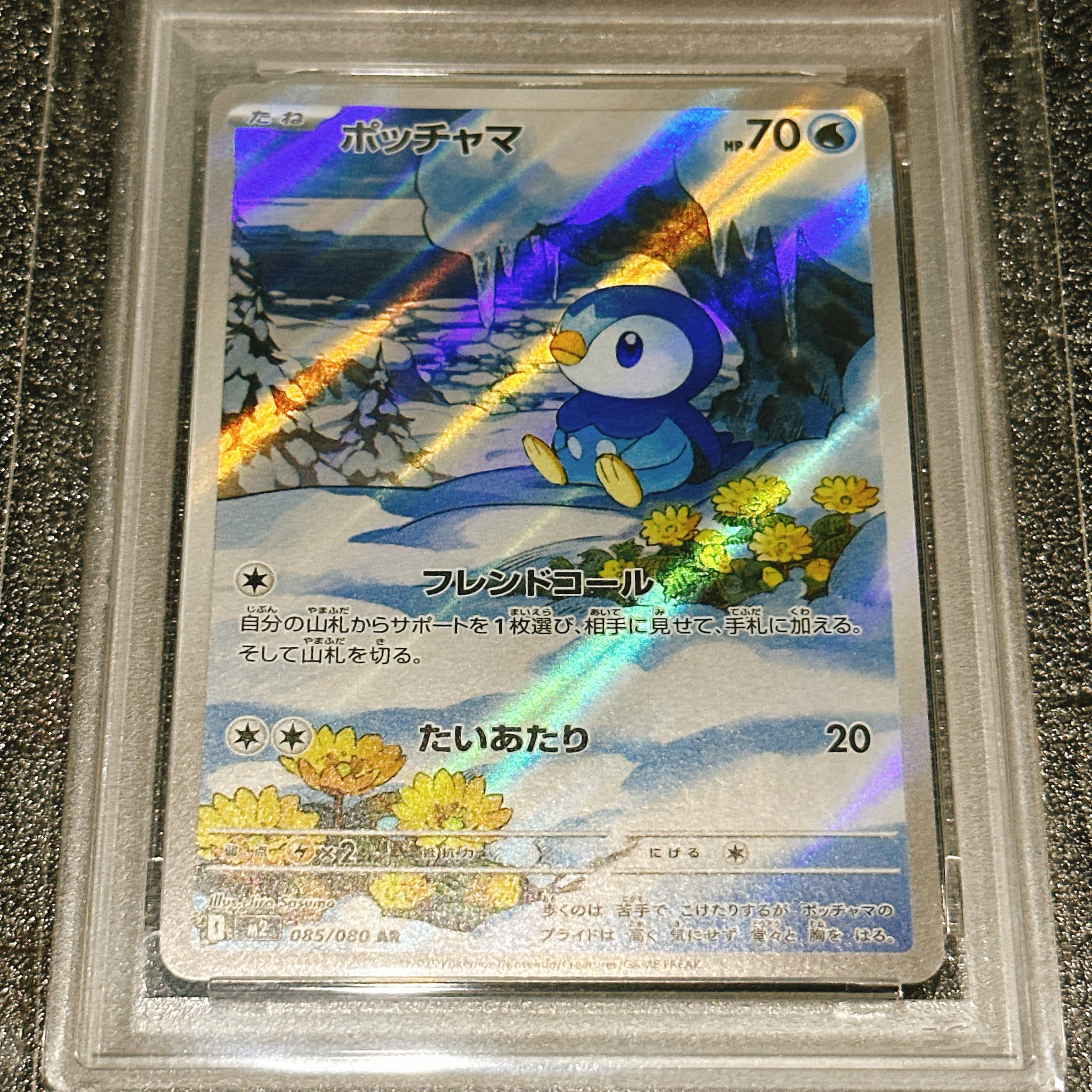 ポッチャマ AR [M2 085/080](拡張パック「インフェルノX」)通販・買取
