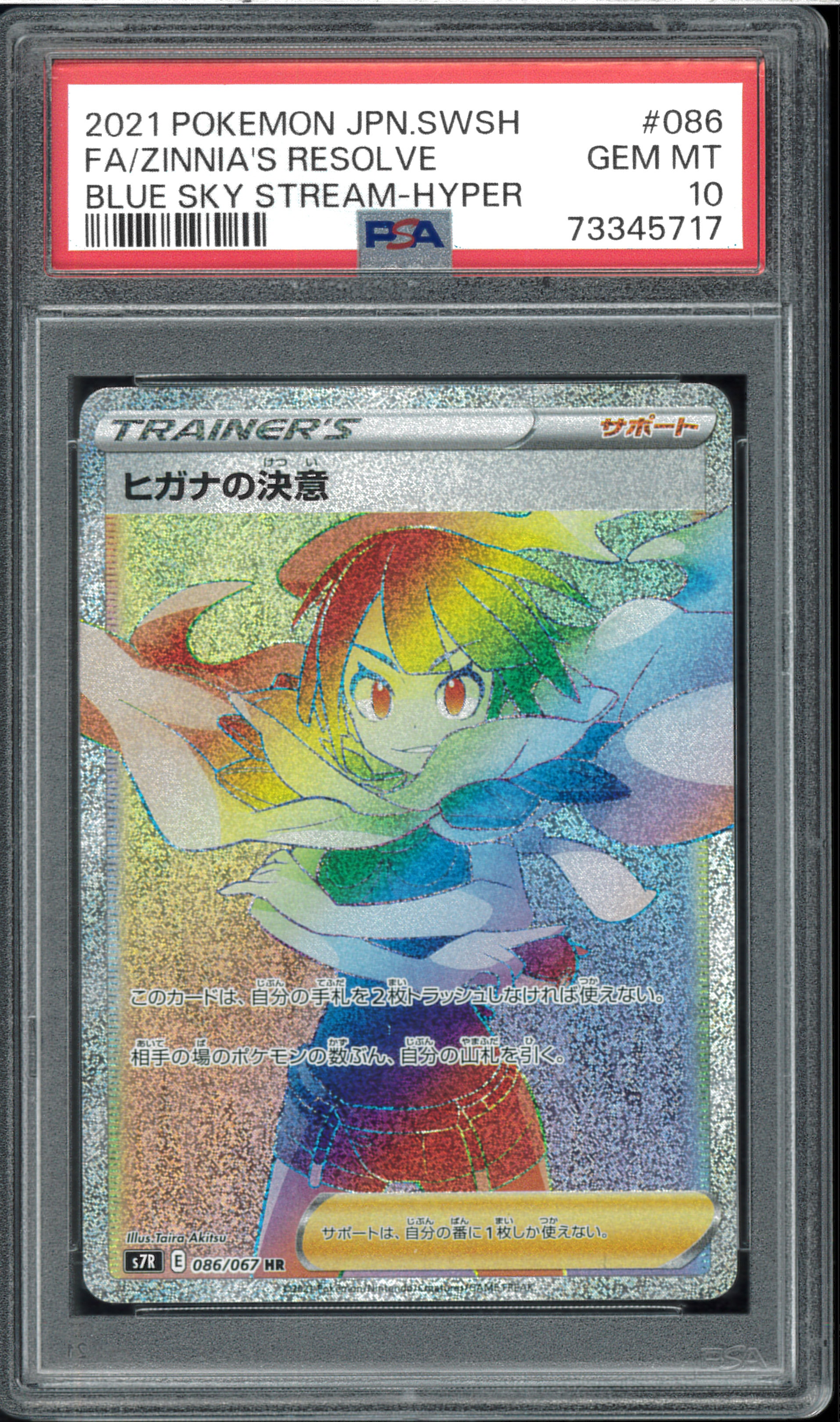 ヒガナの決意 HR[S7R 086/067](拡張パック「蒼空ストリーム」)の新品