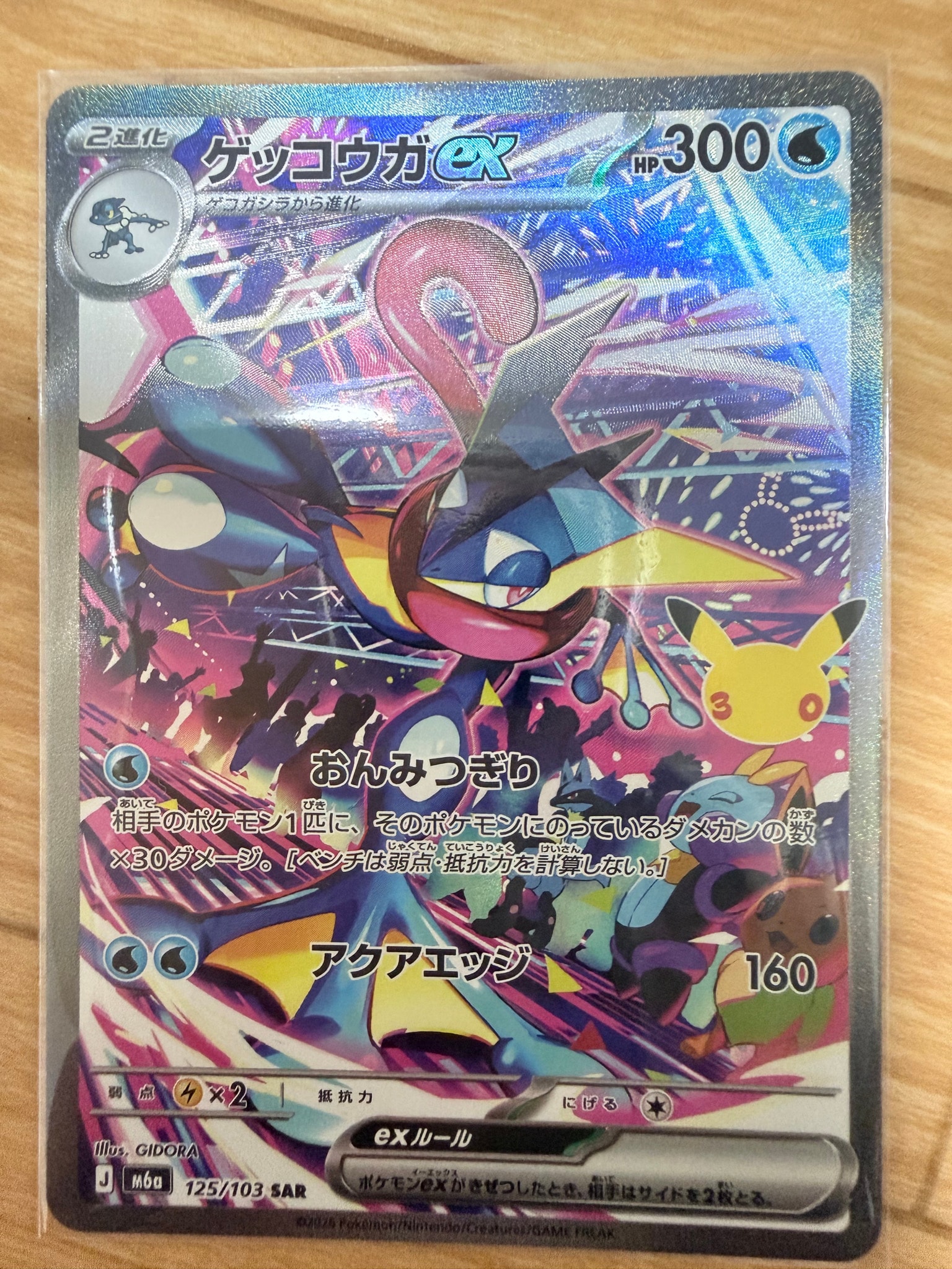 ゲッコウガex SAR [M6a 125/103](拡張パック「30th CELEBRATION」)