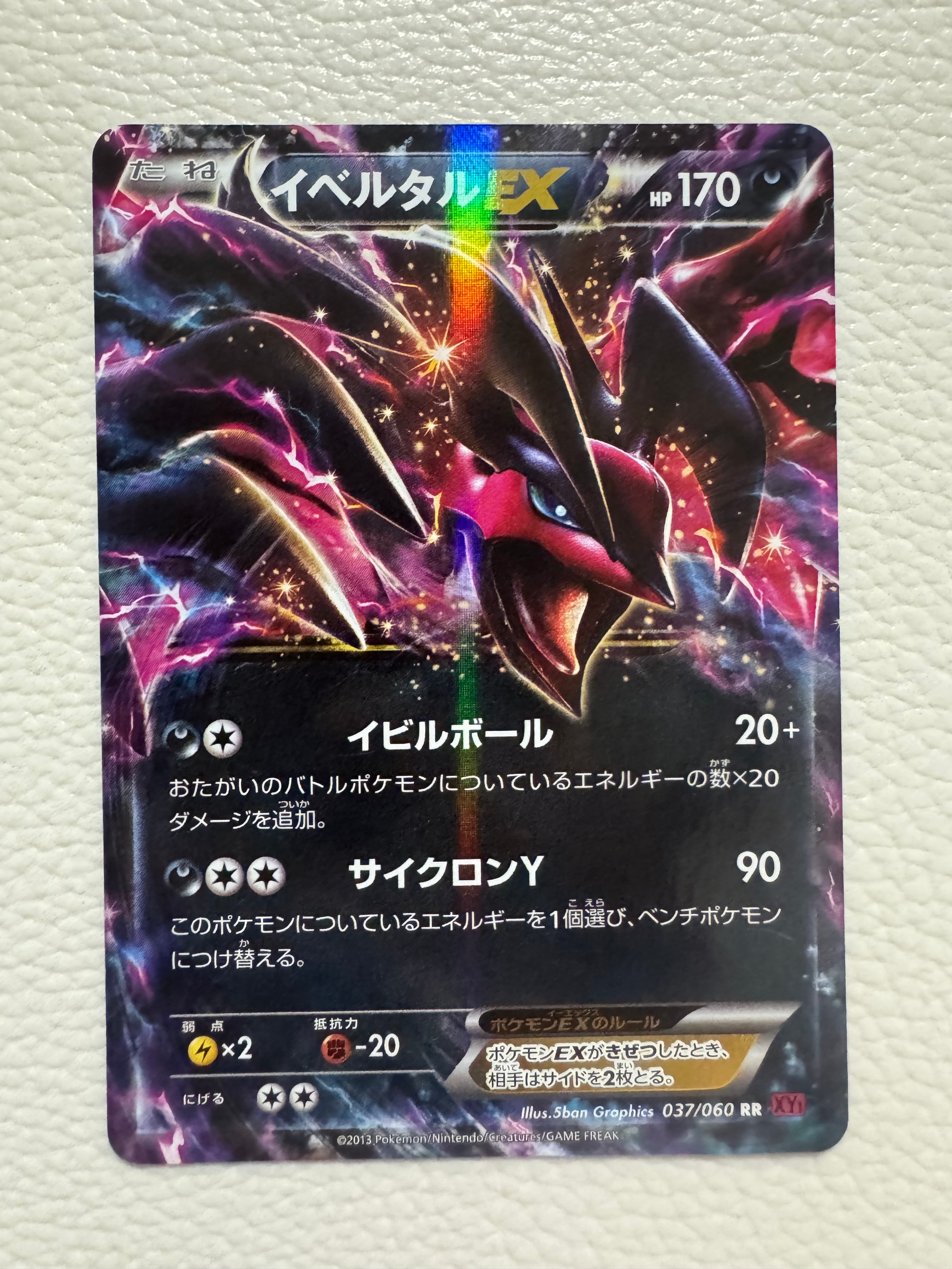 イベルタルEX RR [XY1 037/060](拡張パック「コレクションY」)通販