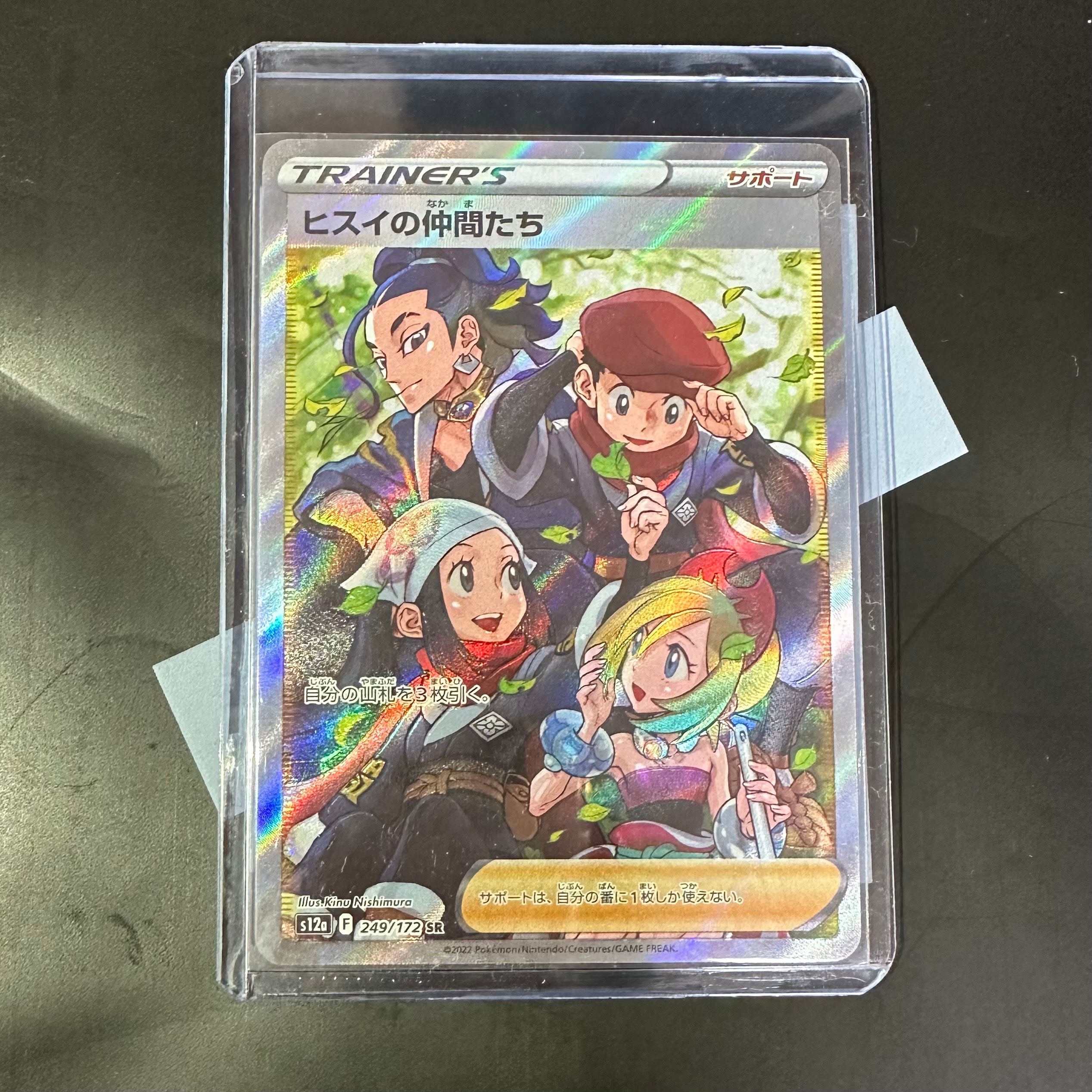 ヒスイの仲間たち SR[s12a 249/172](ハイクラスパック「VSTARユニバース」)