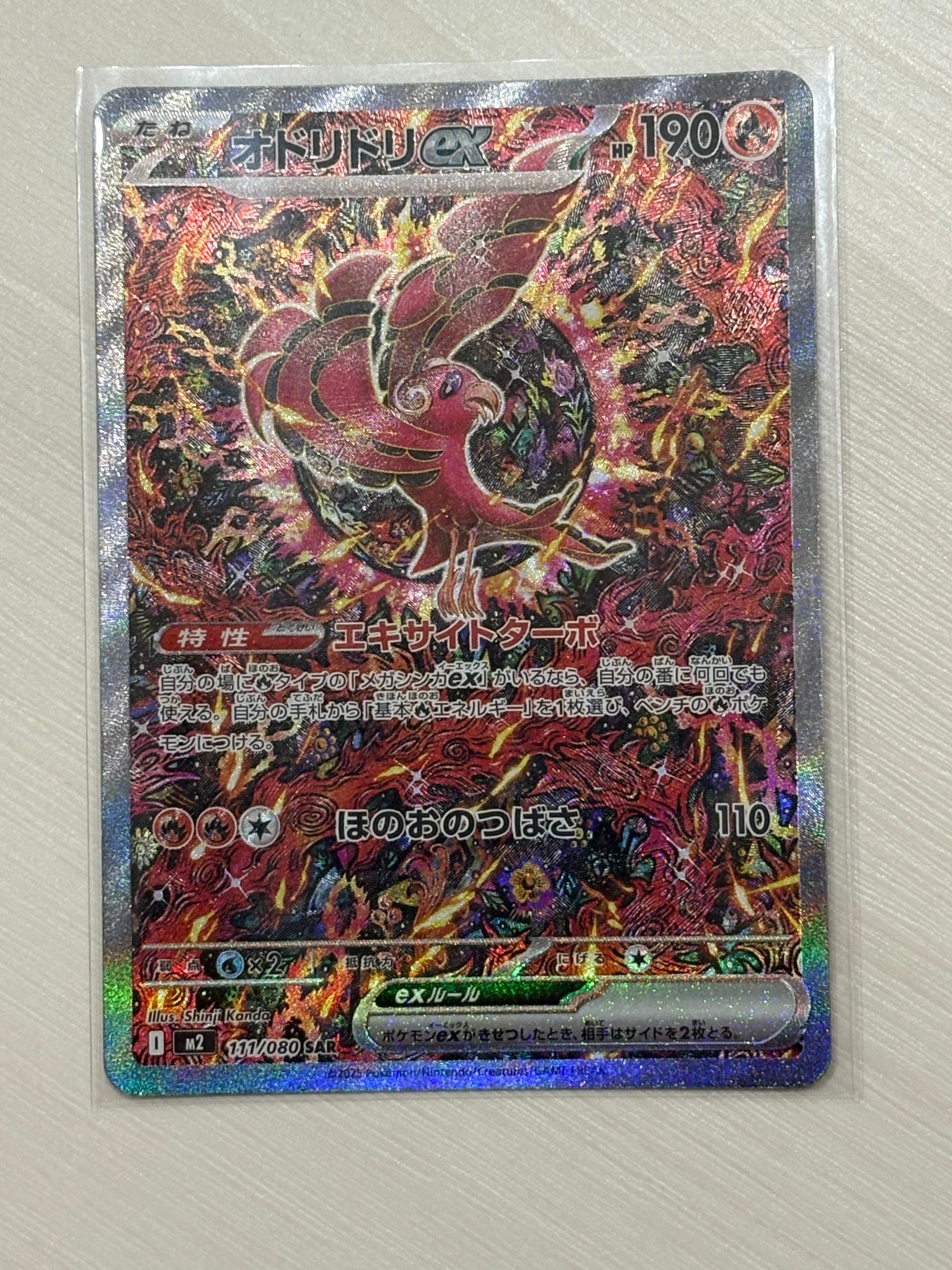 オドリドリex SAR [M2 111/080](拡張パック「インフェルノX」)