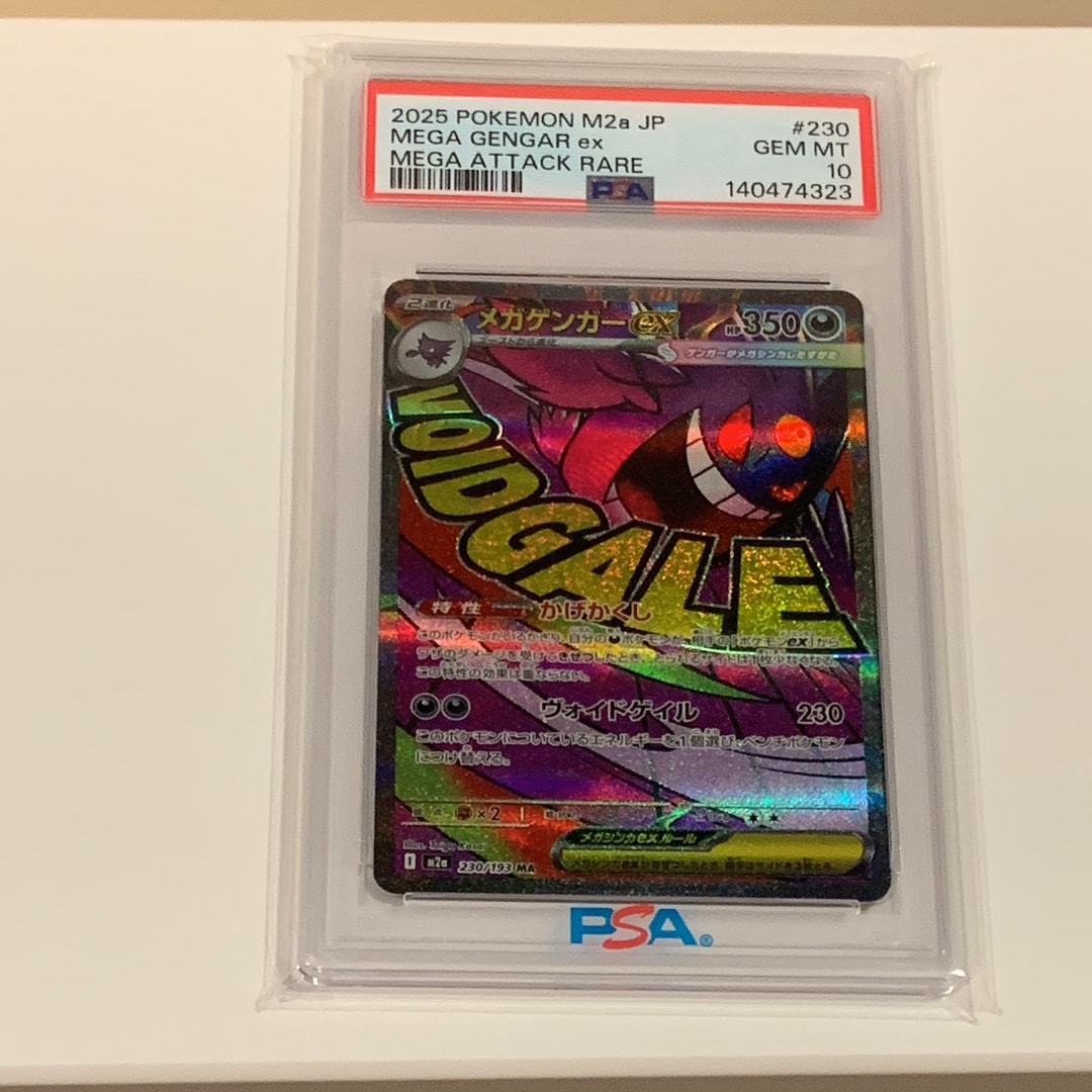 メガゲンガーex MA [M2a 230/193](ハイクラスパック「MEGAドリームex」)