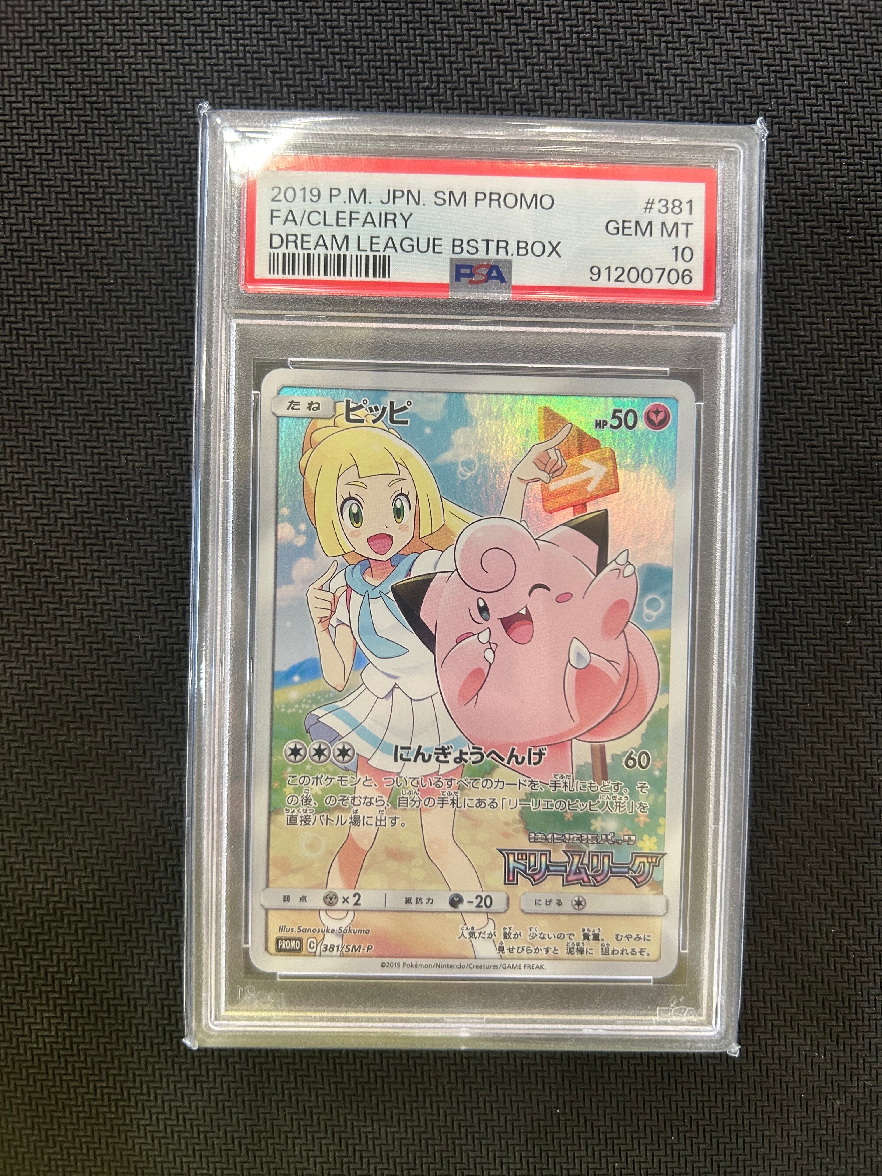 ピッピ (リーリエ) : プロモ[SM-P 381](プロモーションカード「SM-P」)