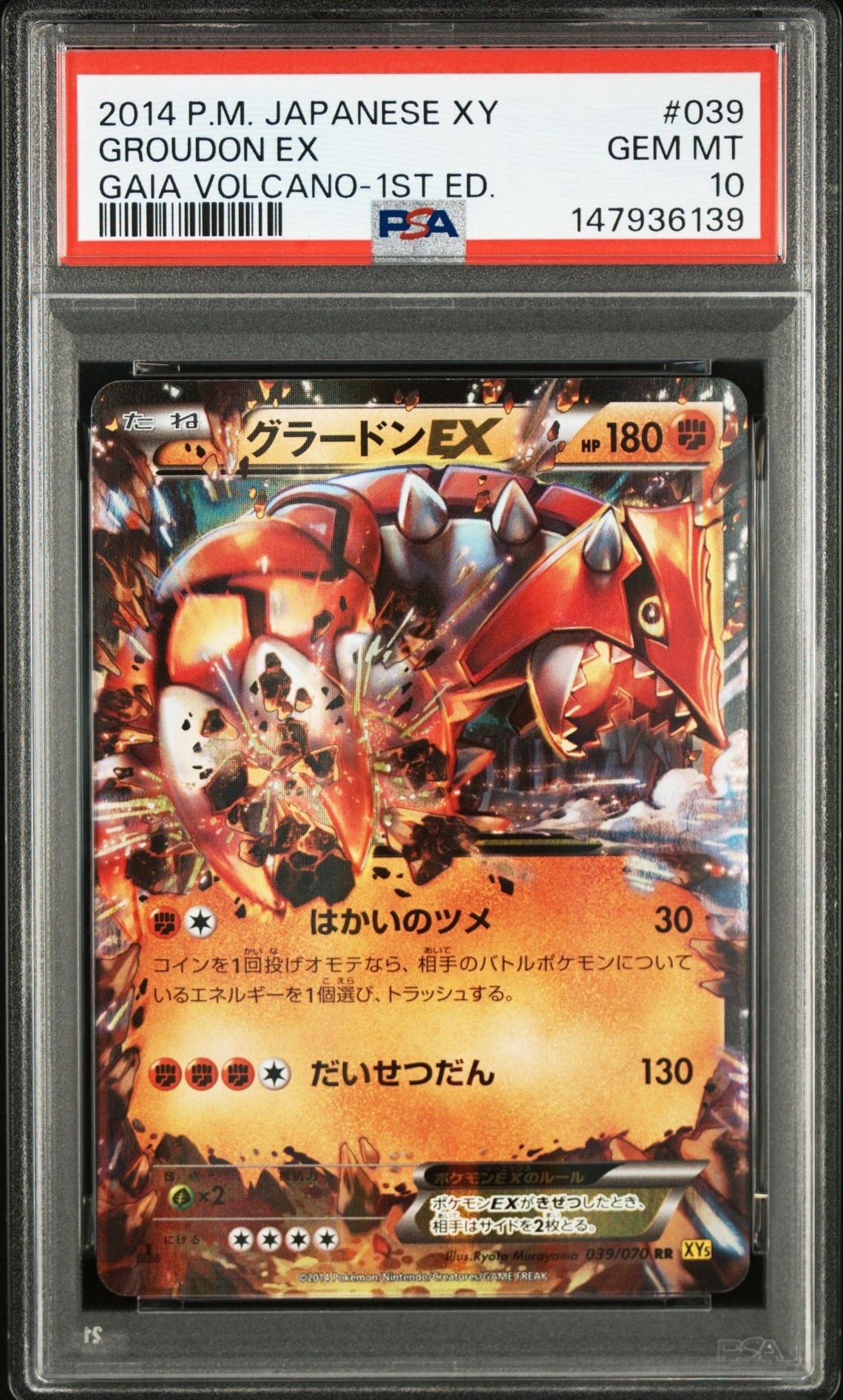 PSA10】グラードンEX RR :1ED [XY5 039/070](拡張パック「ガイア
