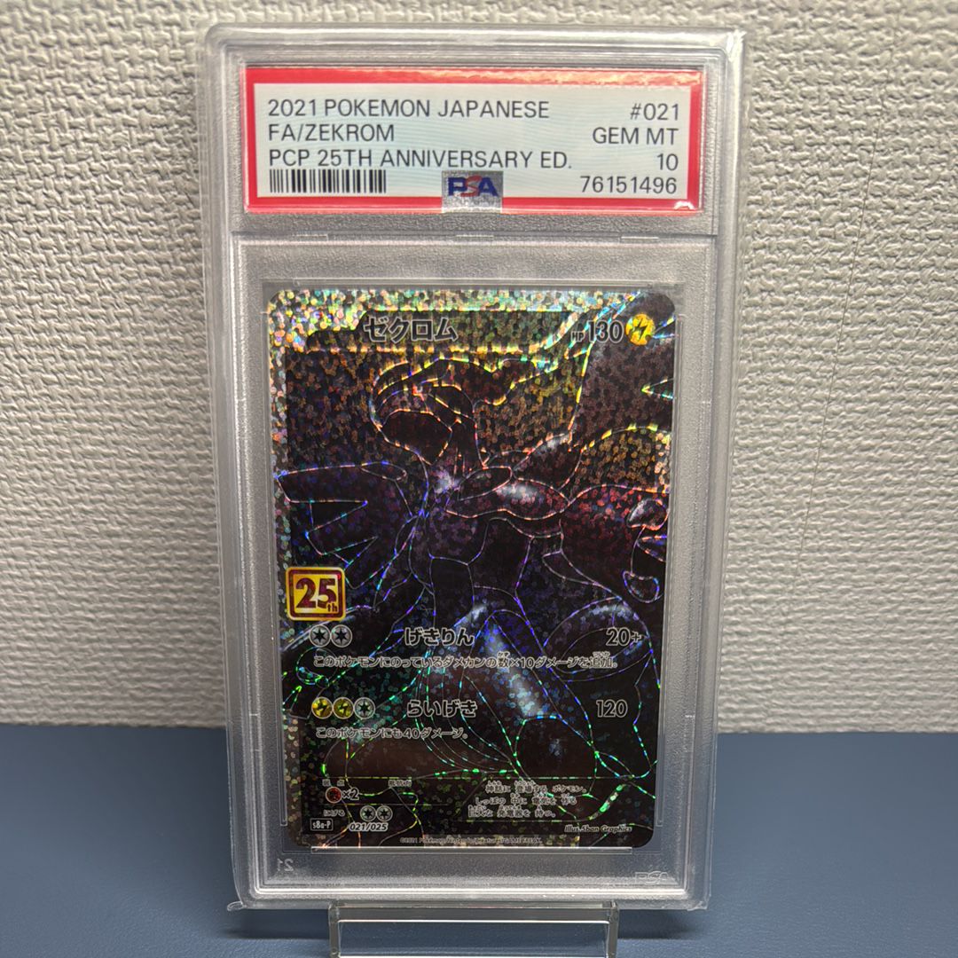ゼクロム: プロモ[S8a-P 021/025](プロモカードパック 25th ANNIVERSARY edition) 