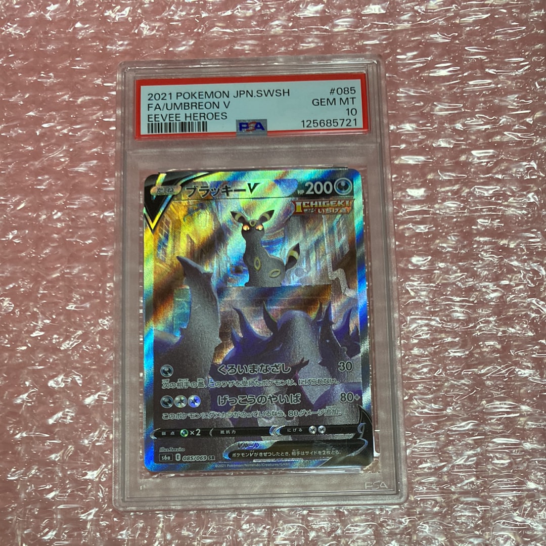 ブラッキーV SR: SA[S6a 085/069](強化拡張パック「イーブイヒーローズ」)