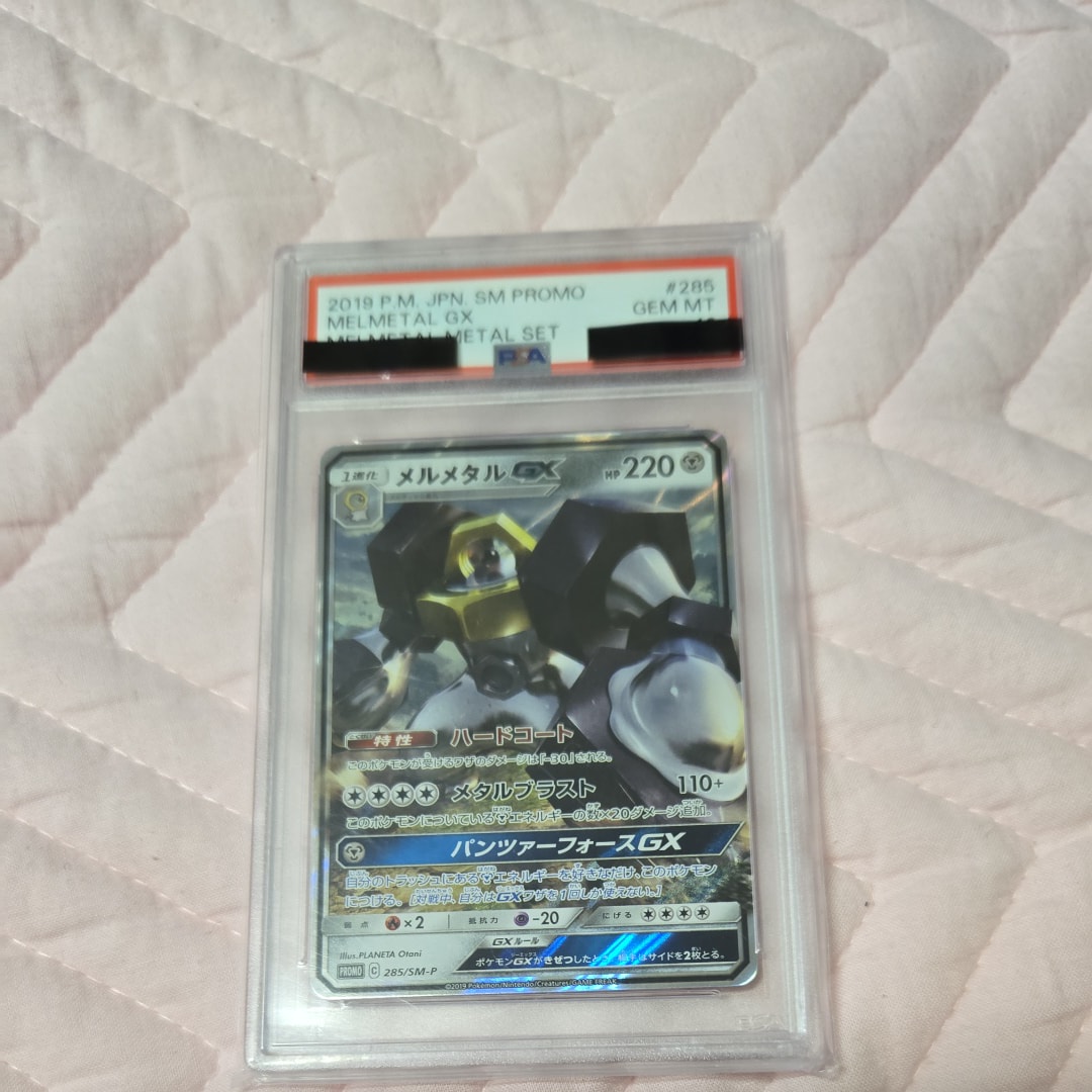 PSA10】メルメタルGX P [SM-P 285](プロモーションカード「メタル