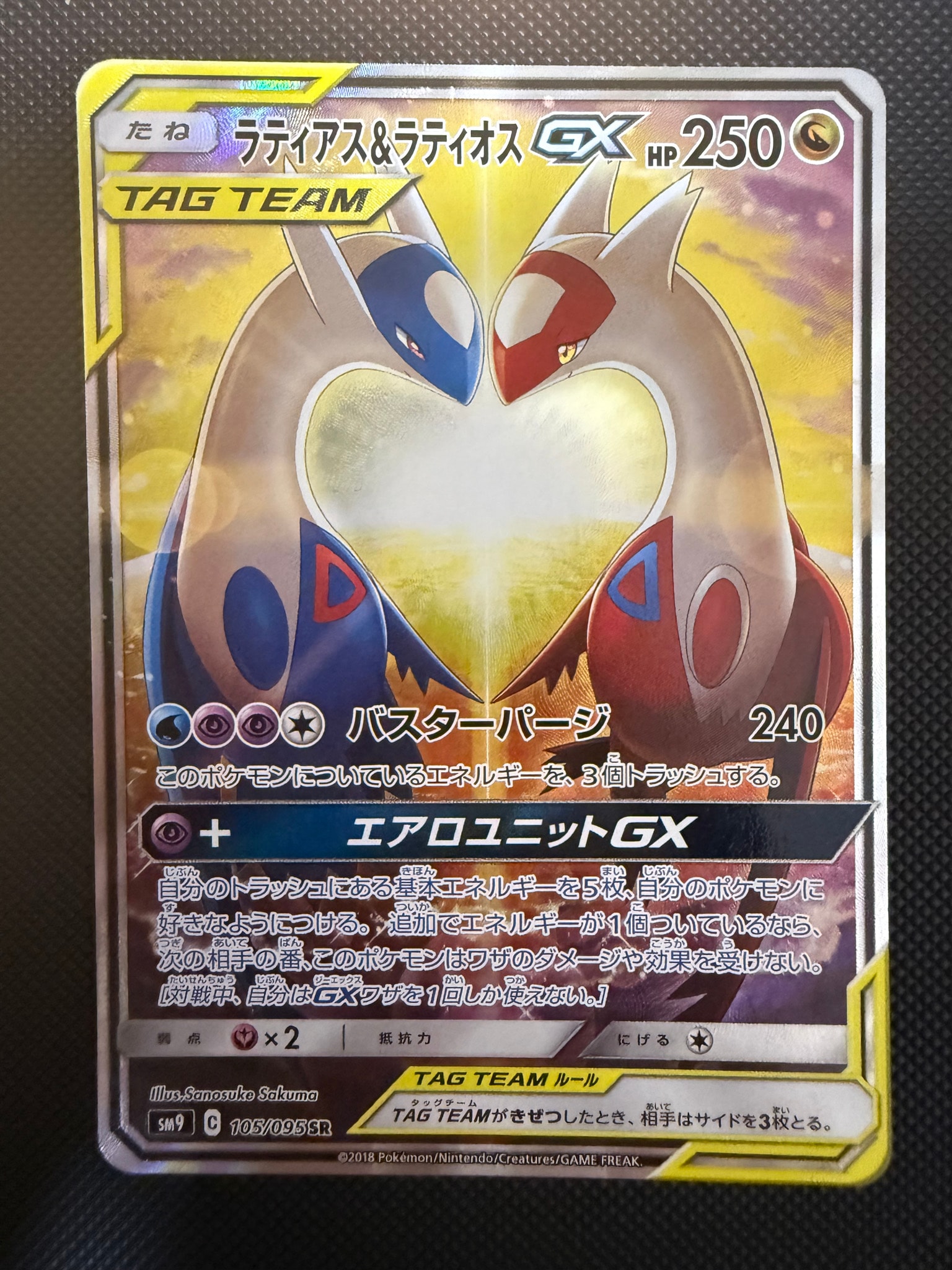 ラティアス&ラティオスGX SR: SA (ラティラティGX) [SM9 105/095](拡張