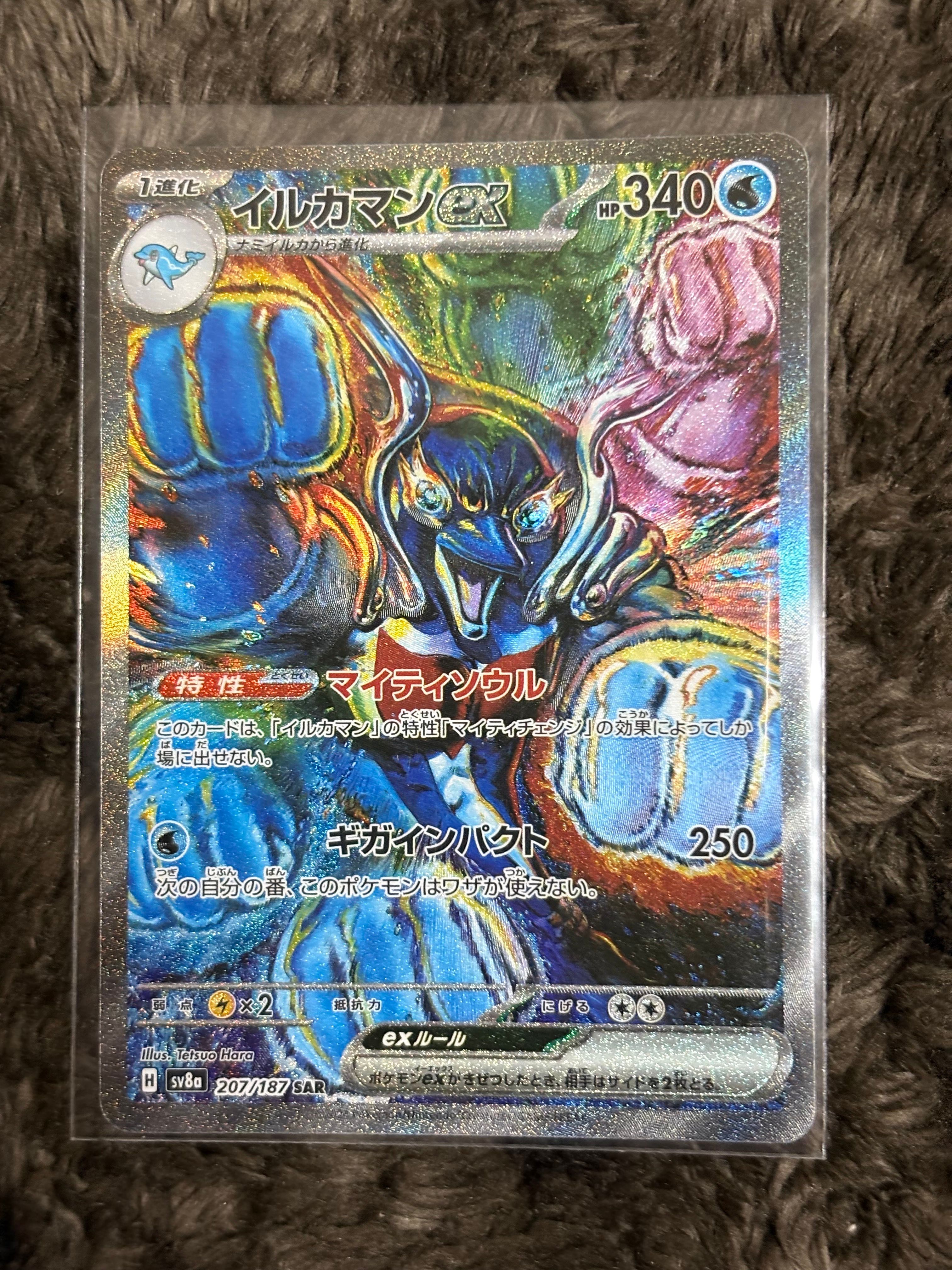 イルカマンex SAR [SV8a 207/187](ハイクラスパック「テラスタルフェスex」)