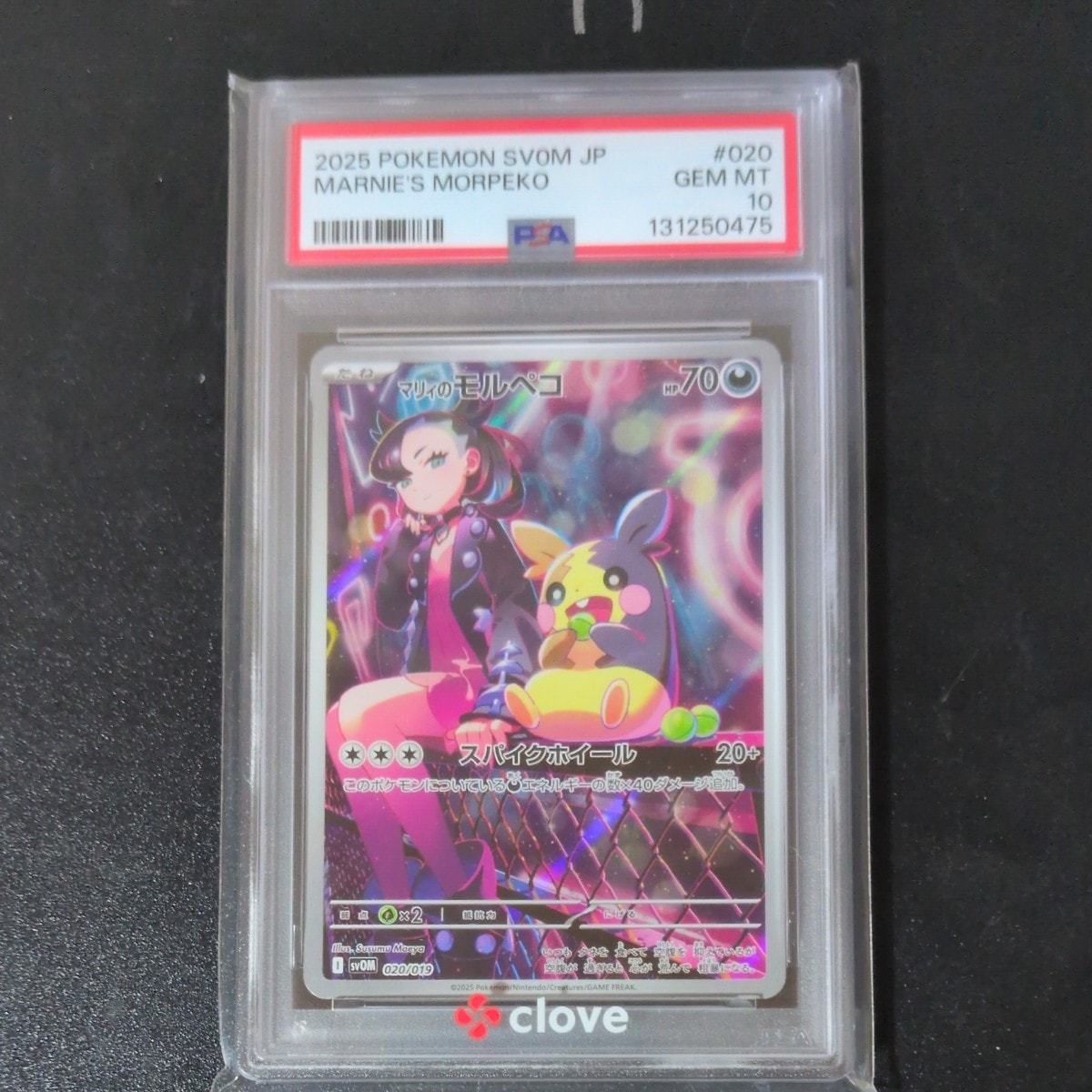 本日発送✨PSA 10 マリィのモルペコ SVOM スターターセットex美品‼️ PSA10】マリィのモルペコ [SVOM 020/019](スターターセットex「マリィ