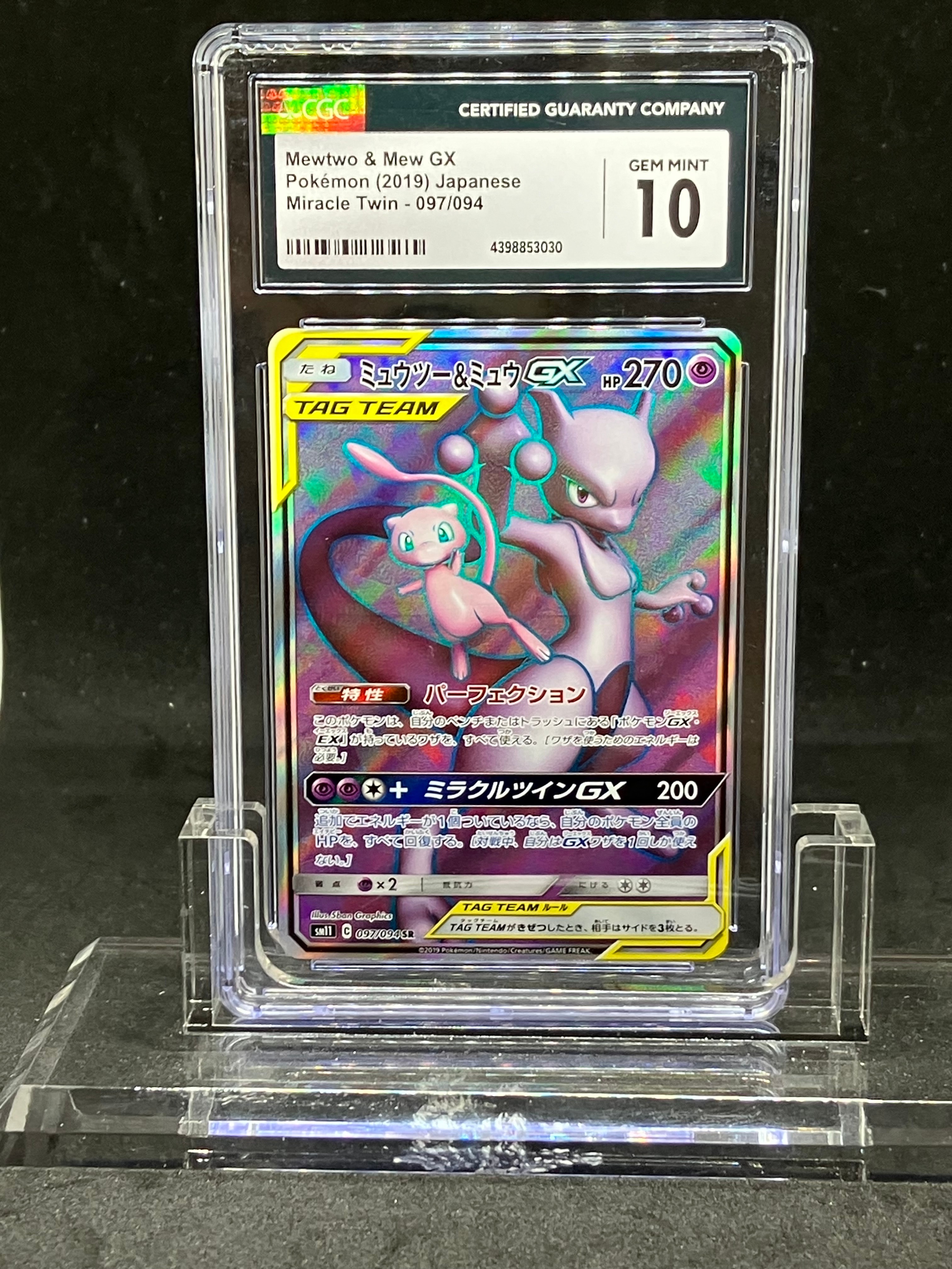 ミュウツー&ミュウGX SR[SM11 097/094](拡張パック「ミラクルツイン」)
