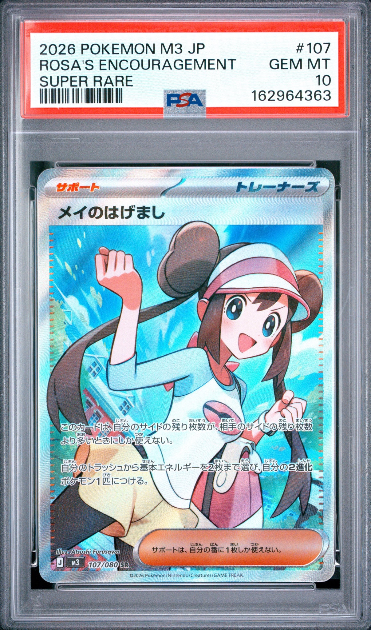 メイのはげまし SR [M3 107/080](拡張パック「ムニキスゼロ」)