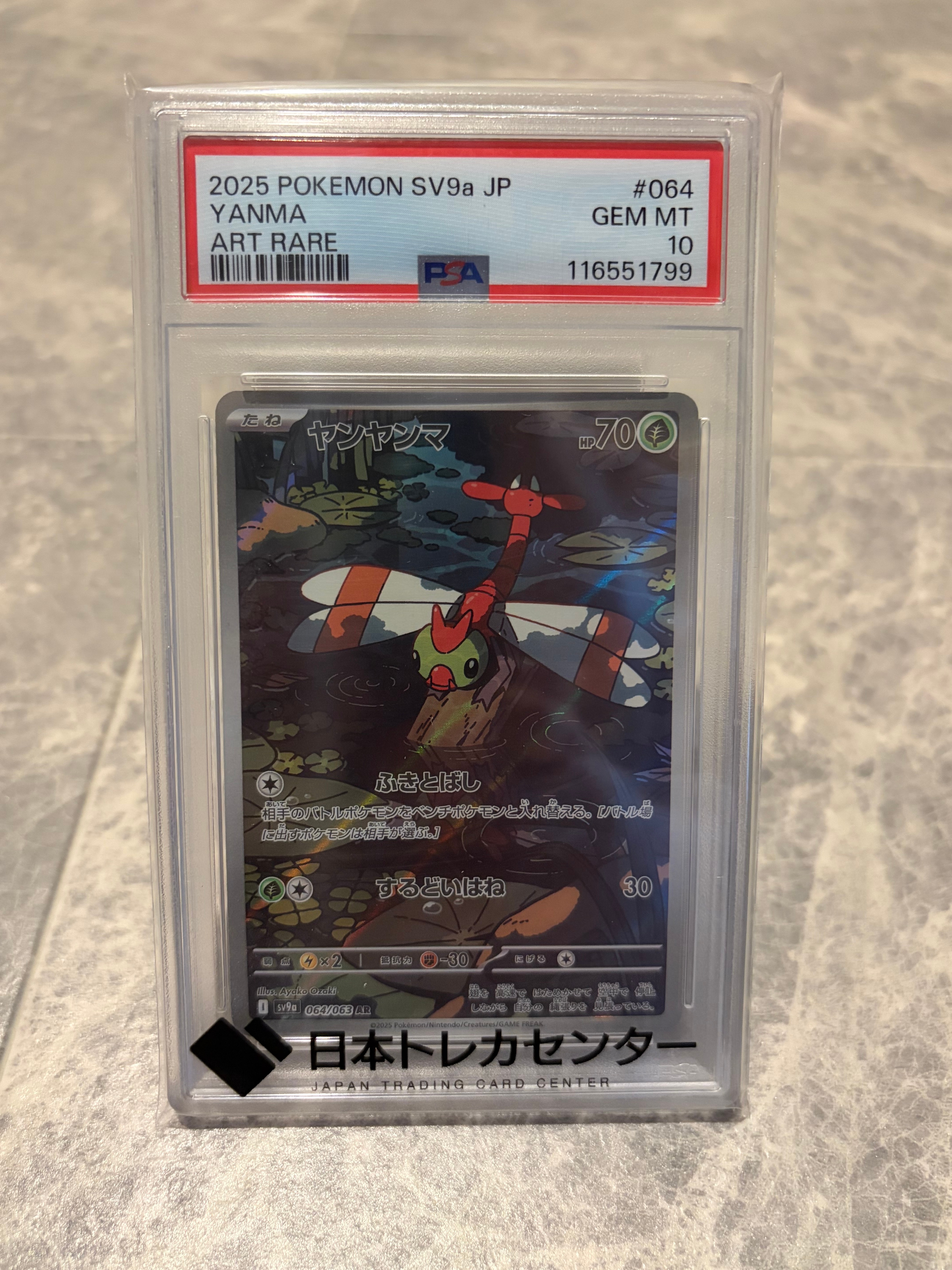 PSA10 2025 ポケモン SV9a ヤンヤンマ AR PSA10】 ヤンヤンマ (AR) {064/063} [SV9a/熱風のアリーナ] [SV