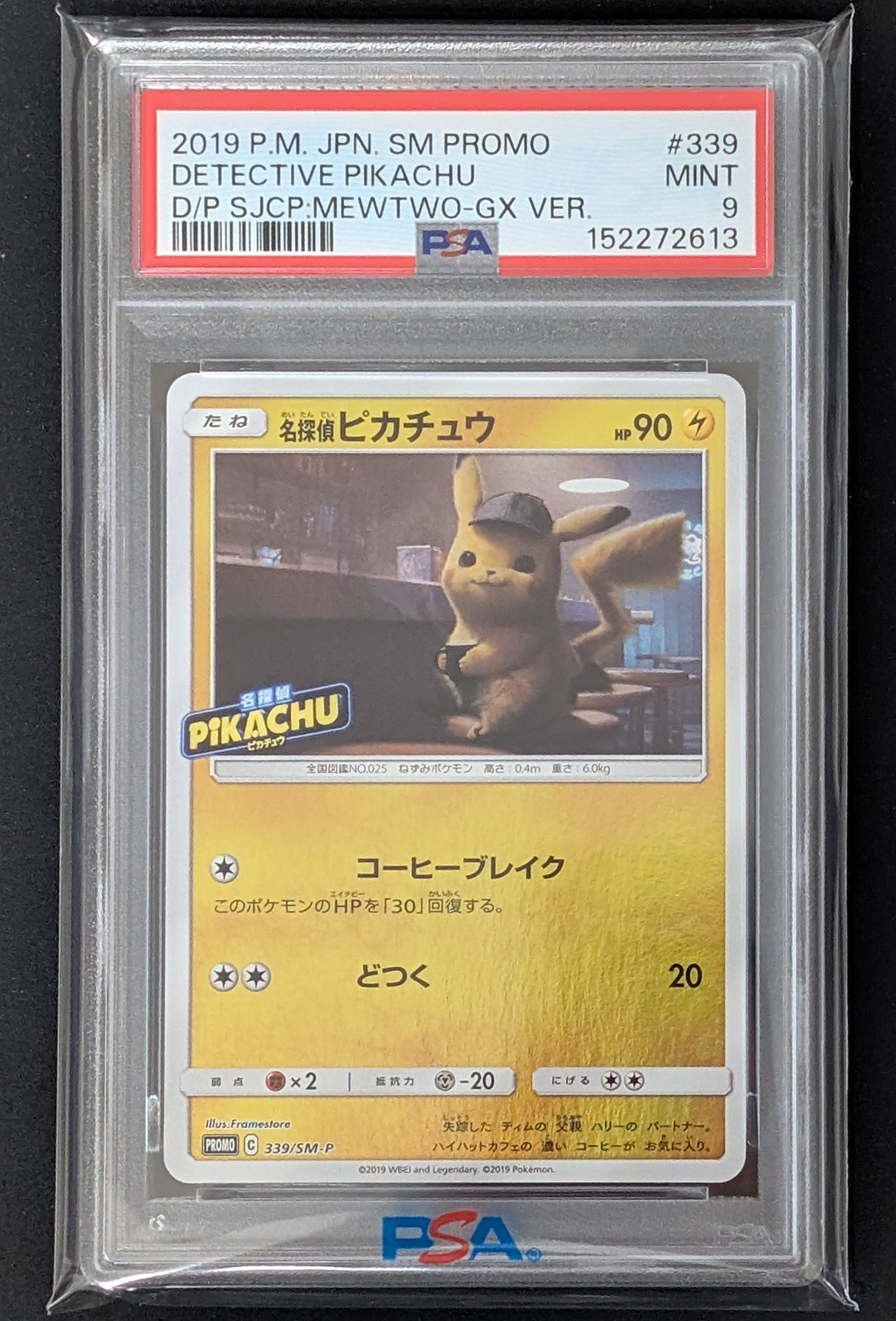 名探偵ピカチュウ P [SM-P 339](プロモーションカード「スペシャル