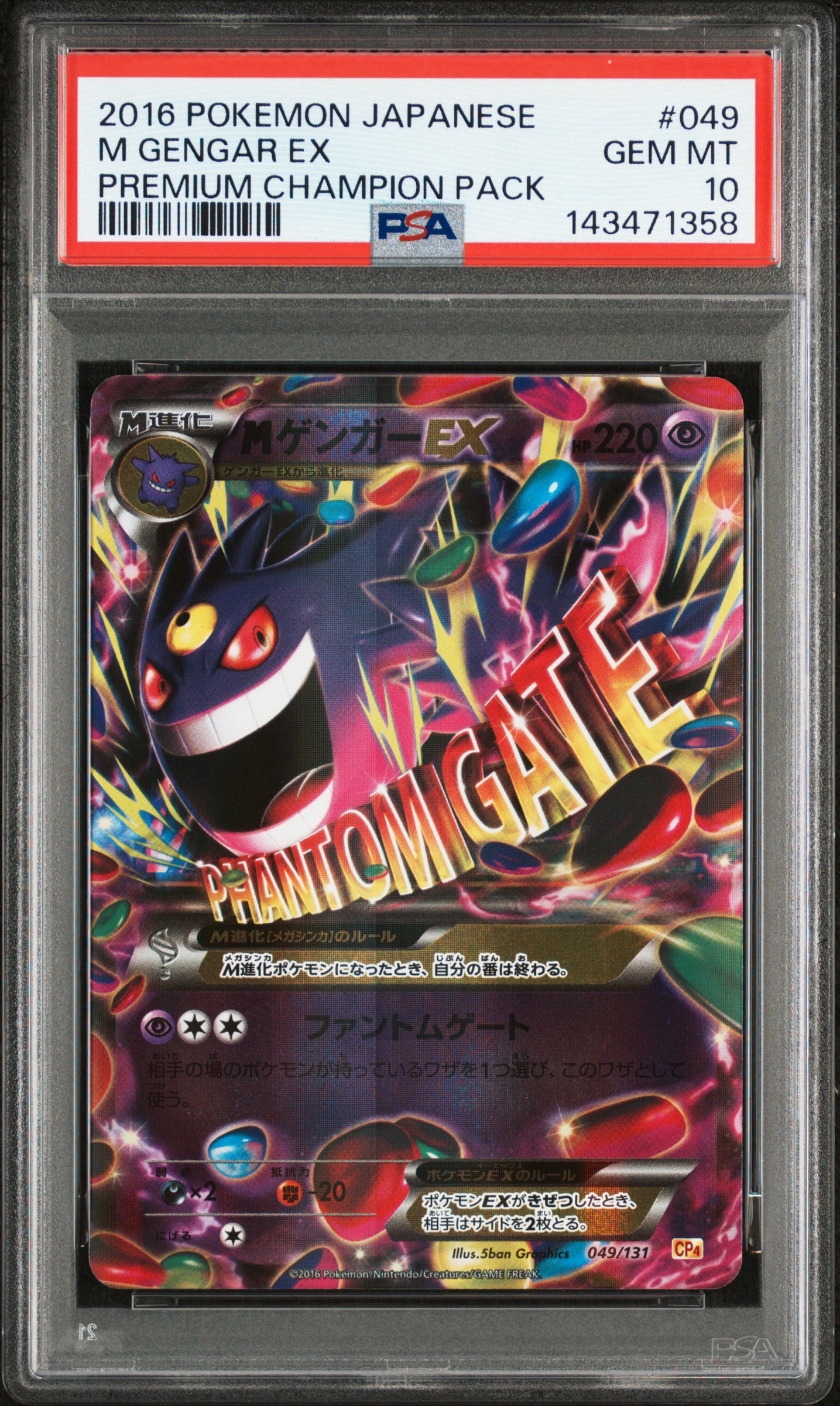 MゲンガーEX [CP4 049/131](プレミアムチャンピオンパック「EX×M×BREAK」)