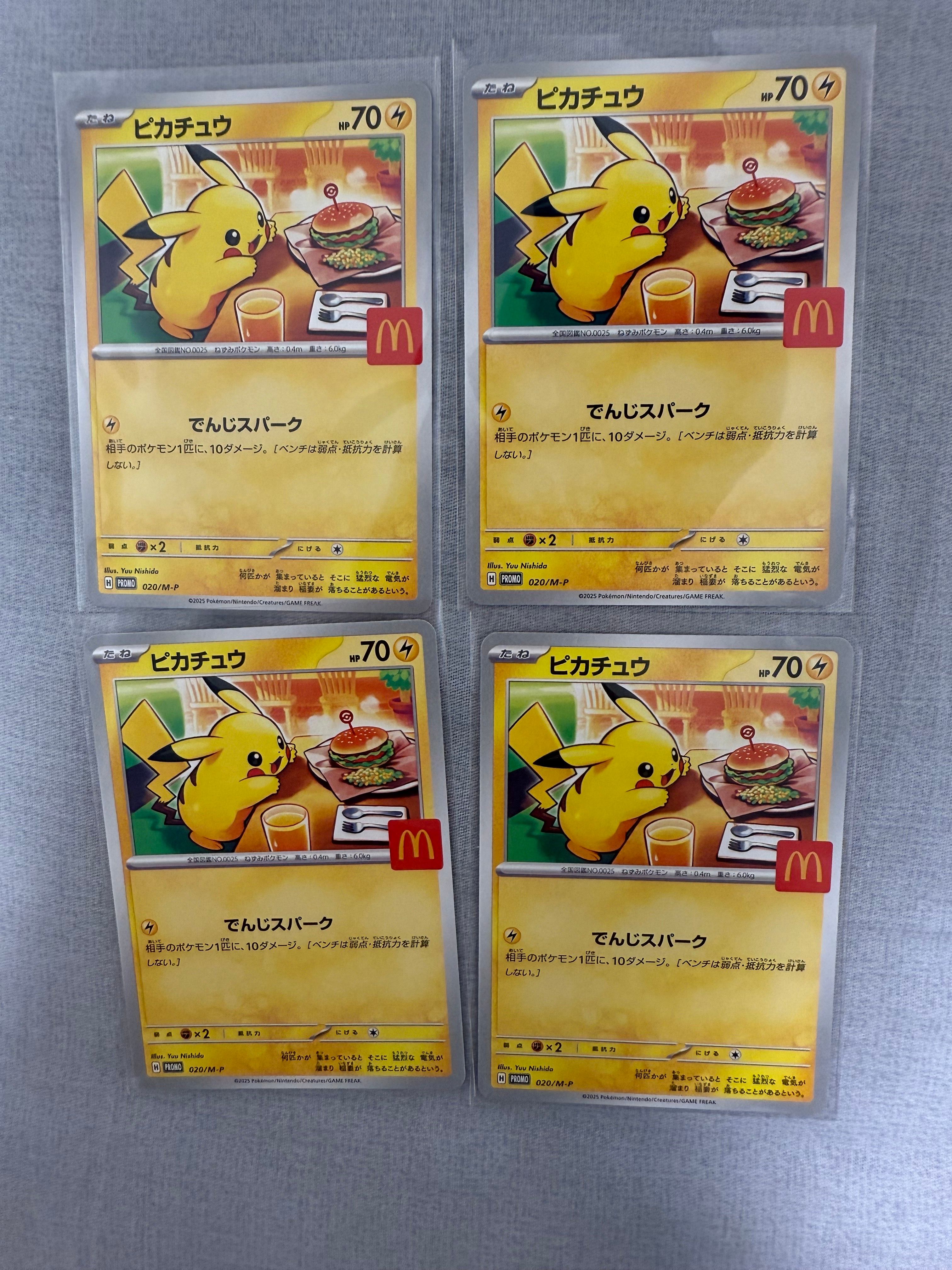 ピカチュウ P [M-P 020](プロモカードパック「マクドナルド ハッピーセット2025」)