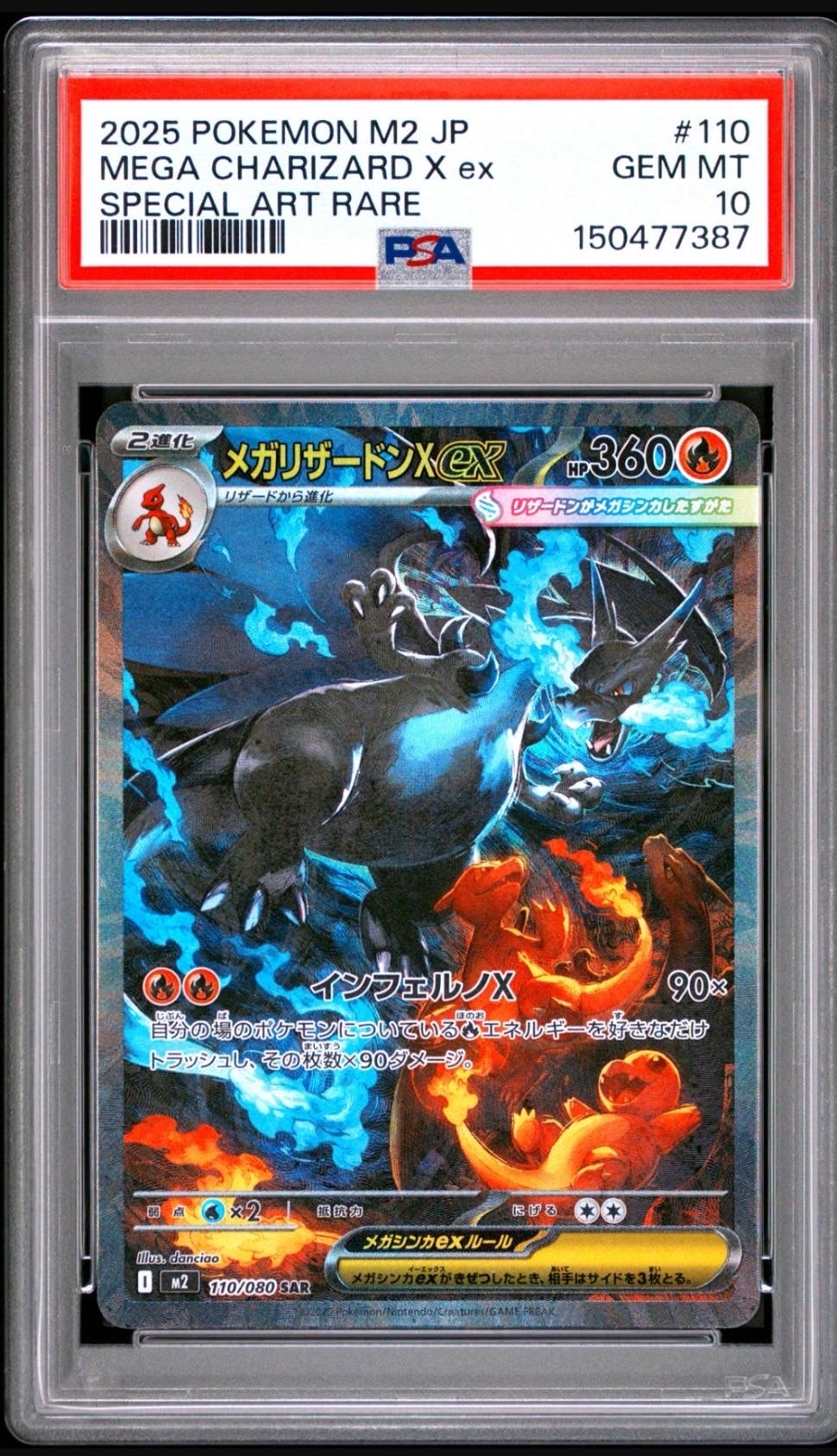 メガリザードンXex SAR [M2 110/080](拡張パック「インフェルノX」)