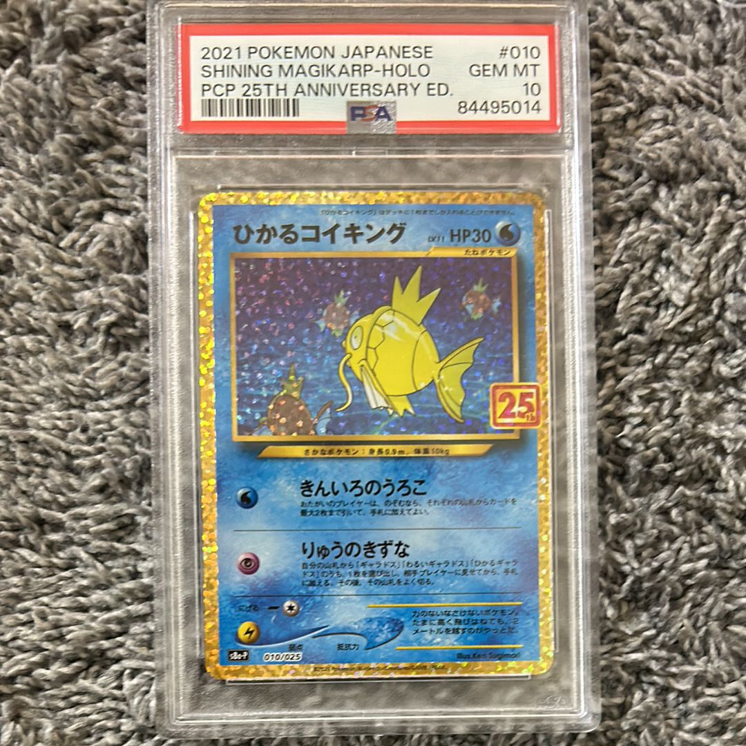 ひかるコイキング: プロモ[S8a-P 010/025](プロモカードパック 25th ANNIVERSARY edition)