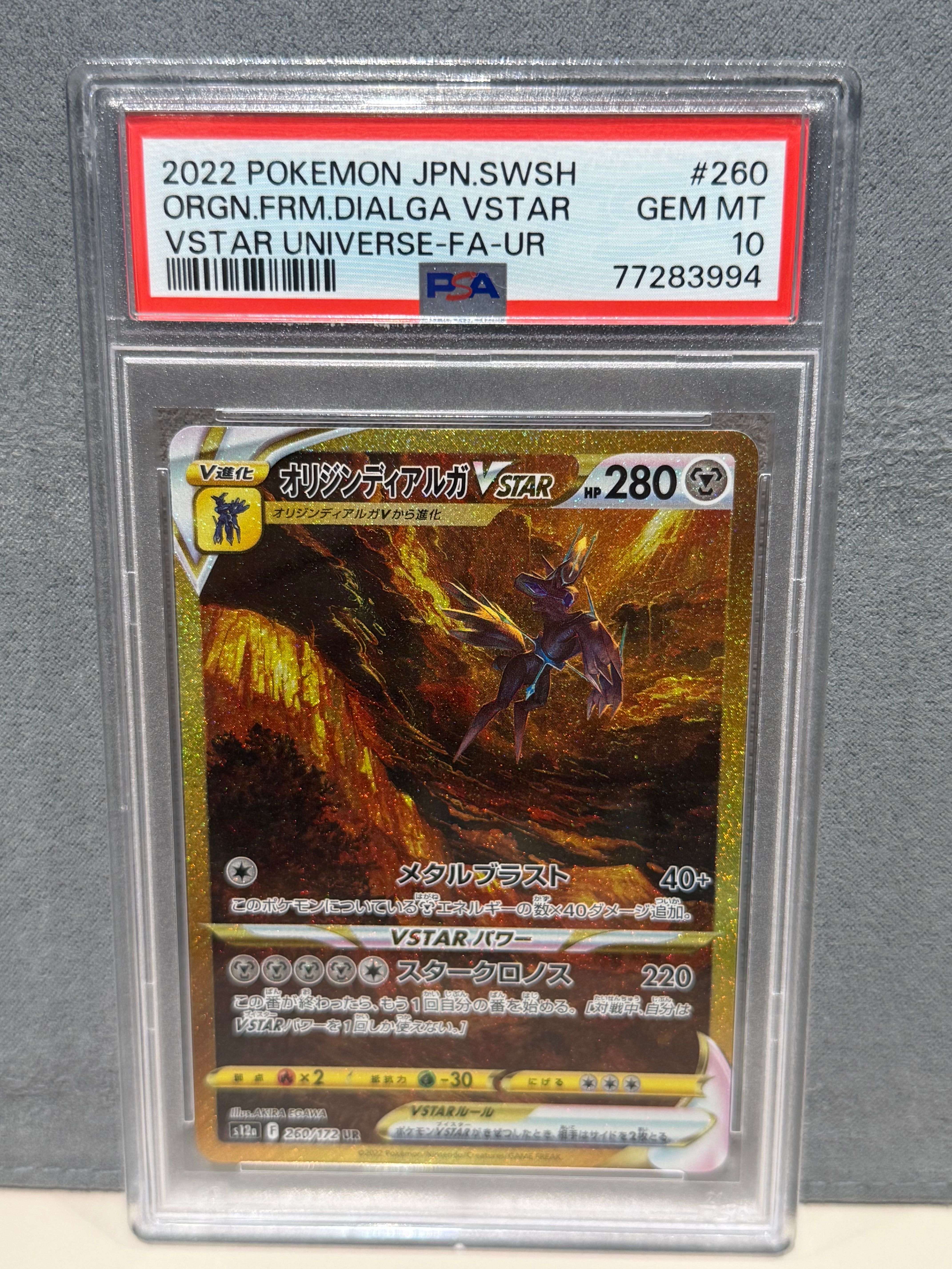オリジンディアルガVSTAR UR[s12a 260/172](ハイクラスパック「VSTARユニバース」)