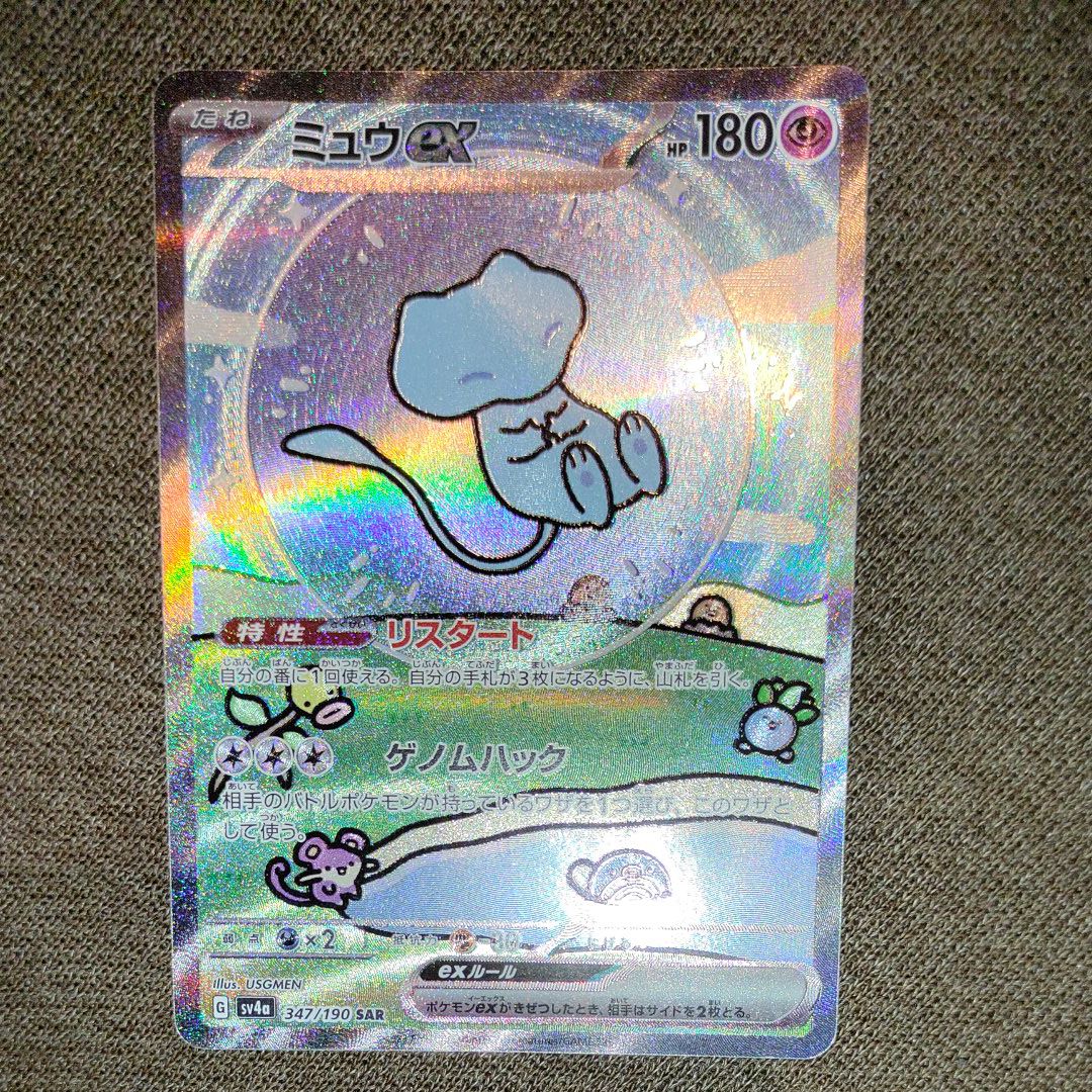 ミュウex SAR [SV4a 347/190](ハイクラスパック「シャイニートレジャーex」)