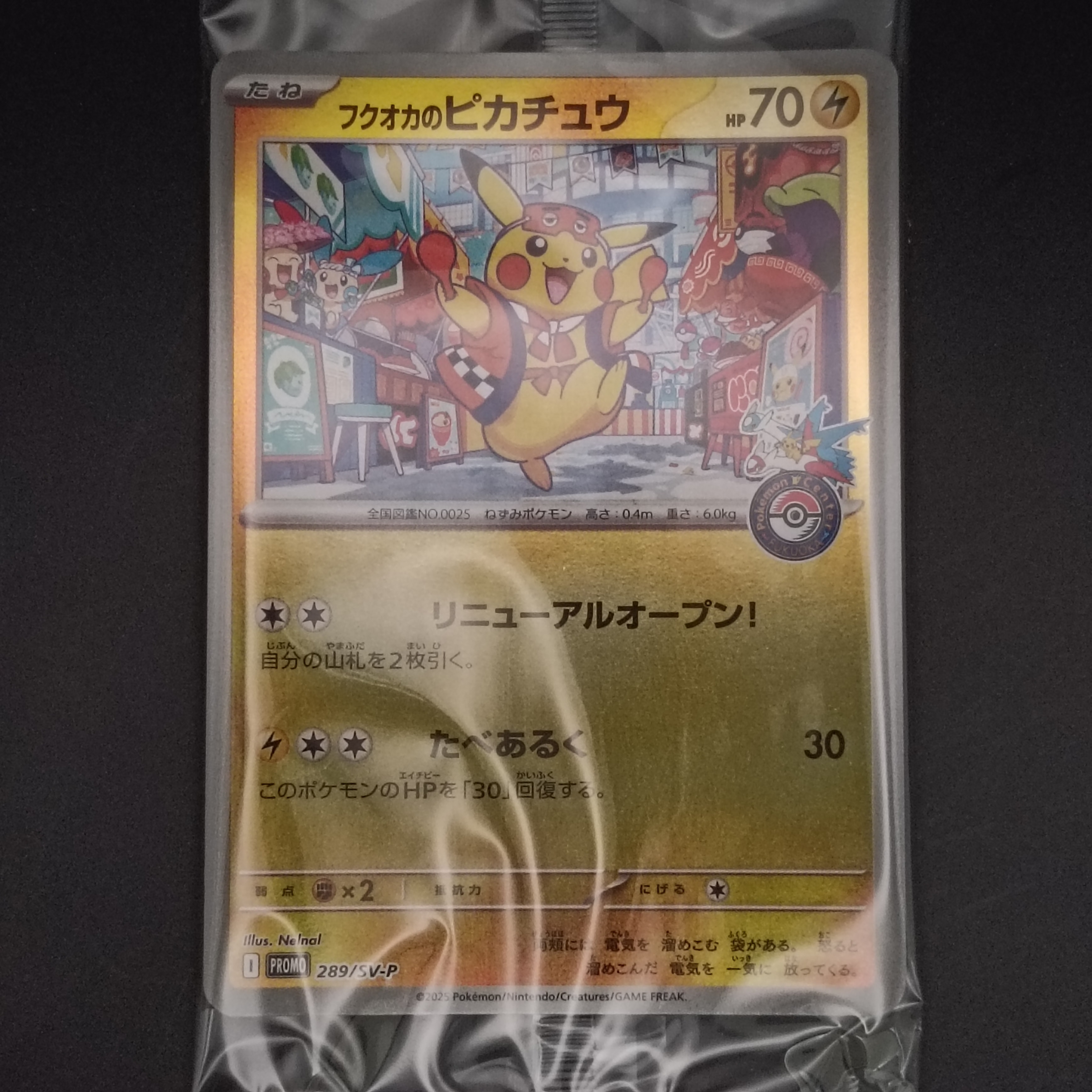 フクオカのピカチュウ P [SV-P 289](スペシャルBOX「ポケモンセンターフクオカ」)
