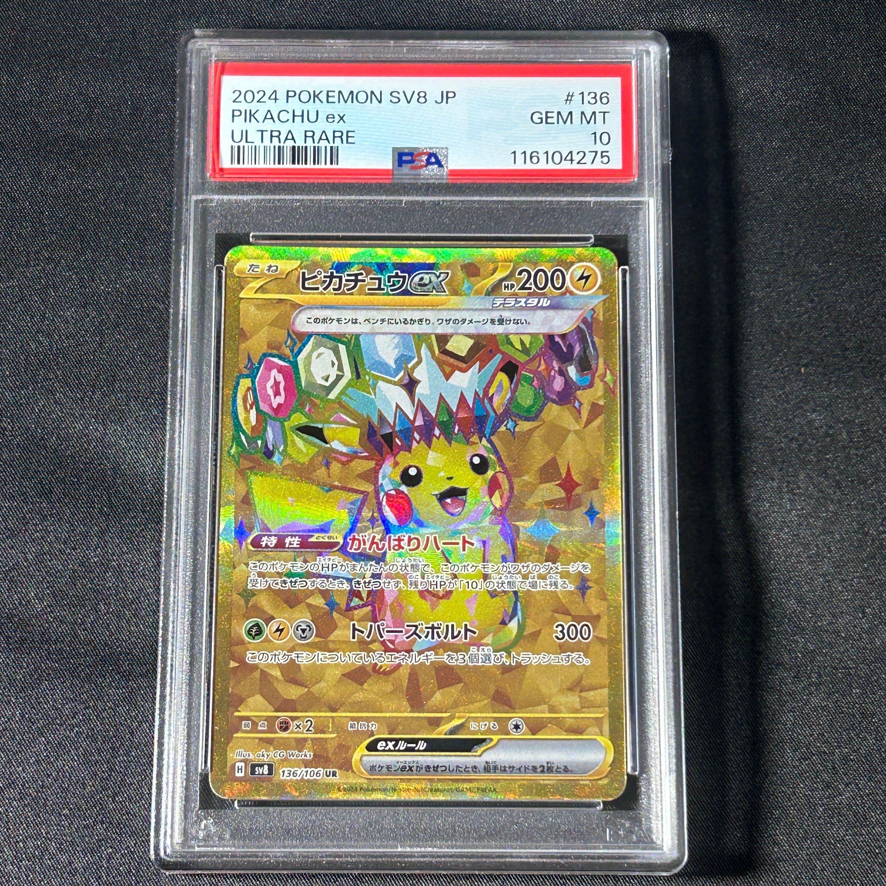 ピカチュウex UR [SV8 136/106](拡張パック「超電ブレイカー」)