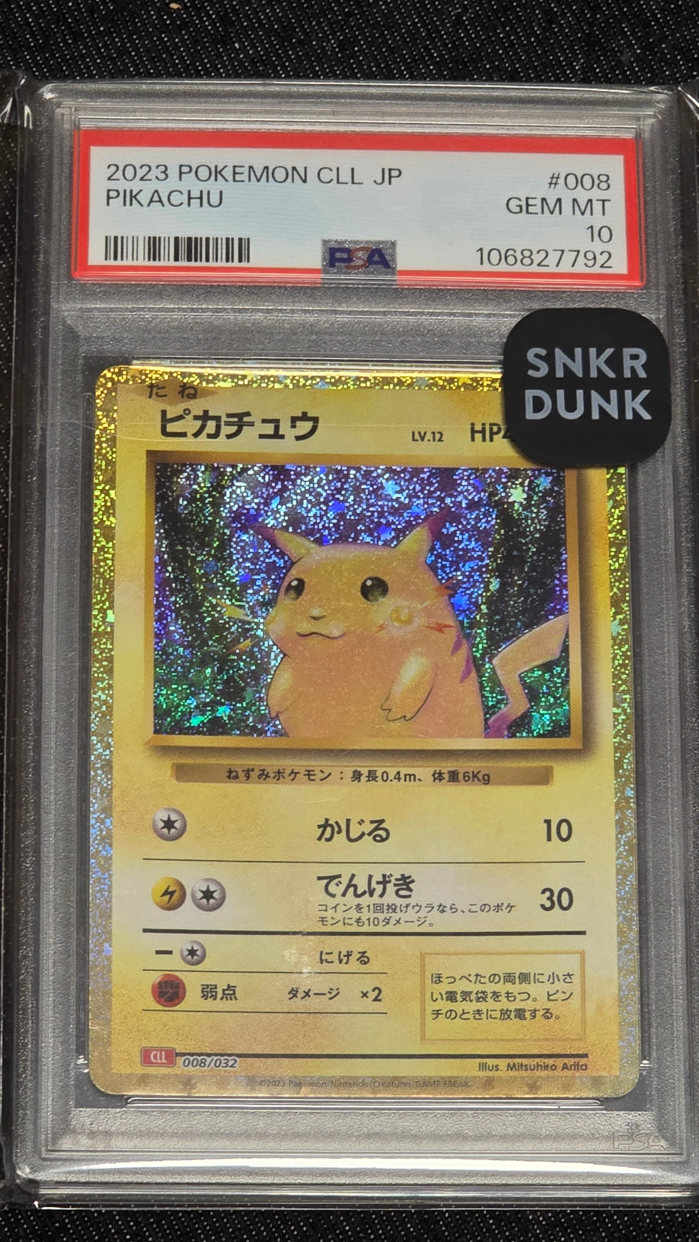 ピカチュウ [CLL 008/032](ポケモンカードゲーム Classic)