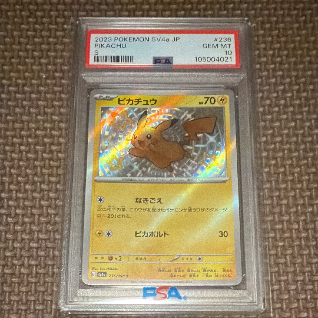 PSA10】ピカチュウ S [SV4a 236/190](ハイクラスパック「シャイニー
