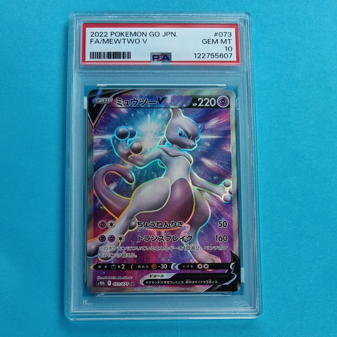 ミュウツーV SR[S10b 073/071](強化拡張パック「Pokemon GO」)通販
