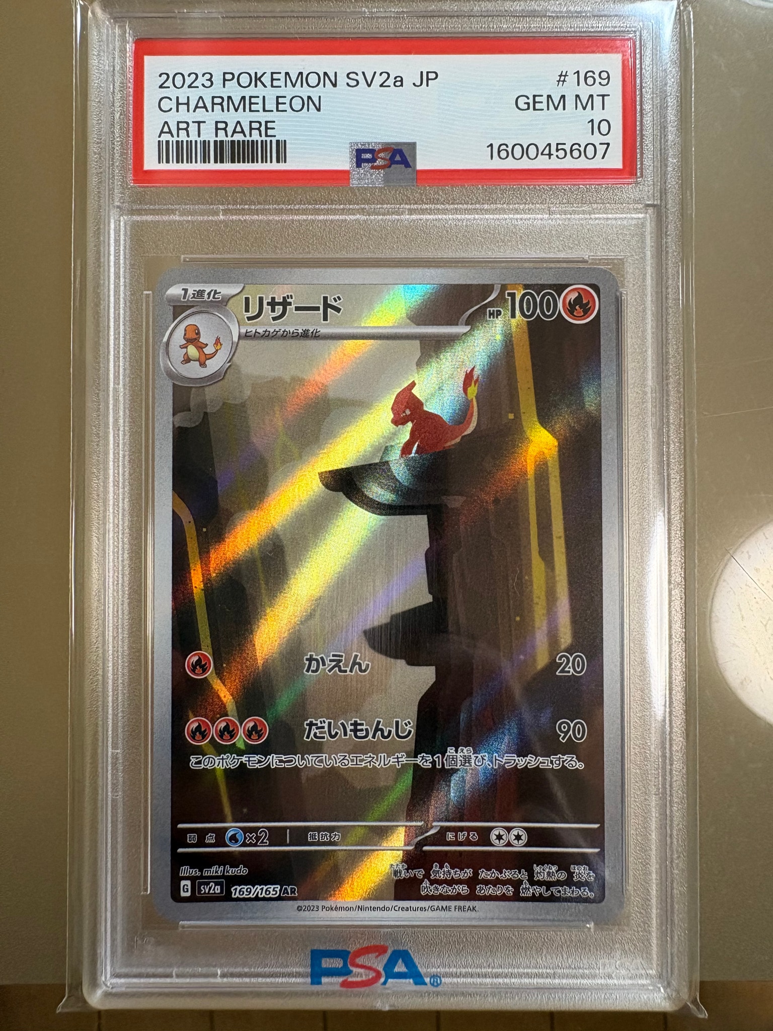 リザード AR[SV2a 169/165](強化拡張パック「ポケモンカード151」)通販