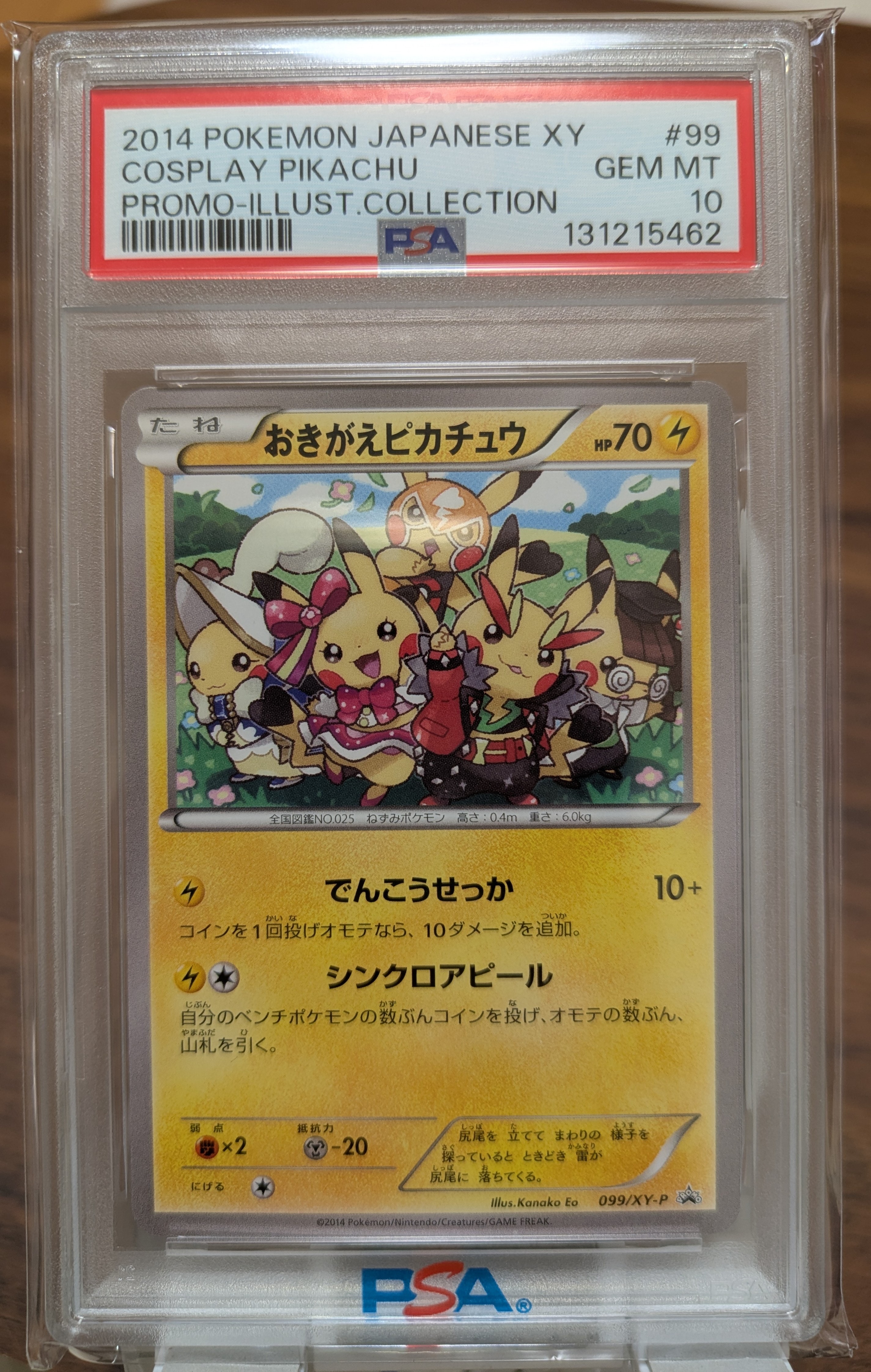おきがえピカチュウ: プロモ[XY-P 099/XY-P](プロモーションカード「XY-P」)
