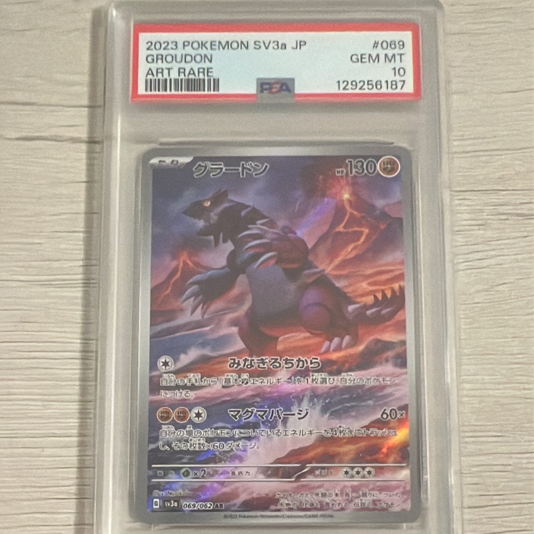 PSA10】グラードン AR[SV3a 069/062](強化拡張パック「レイジング