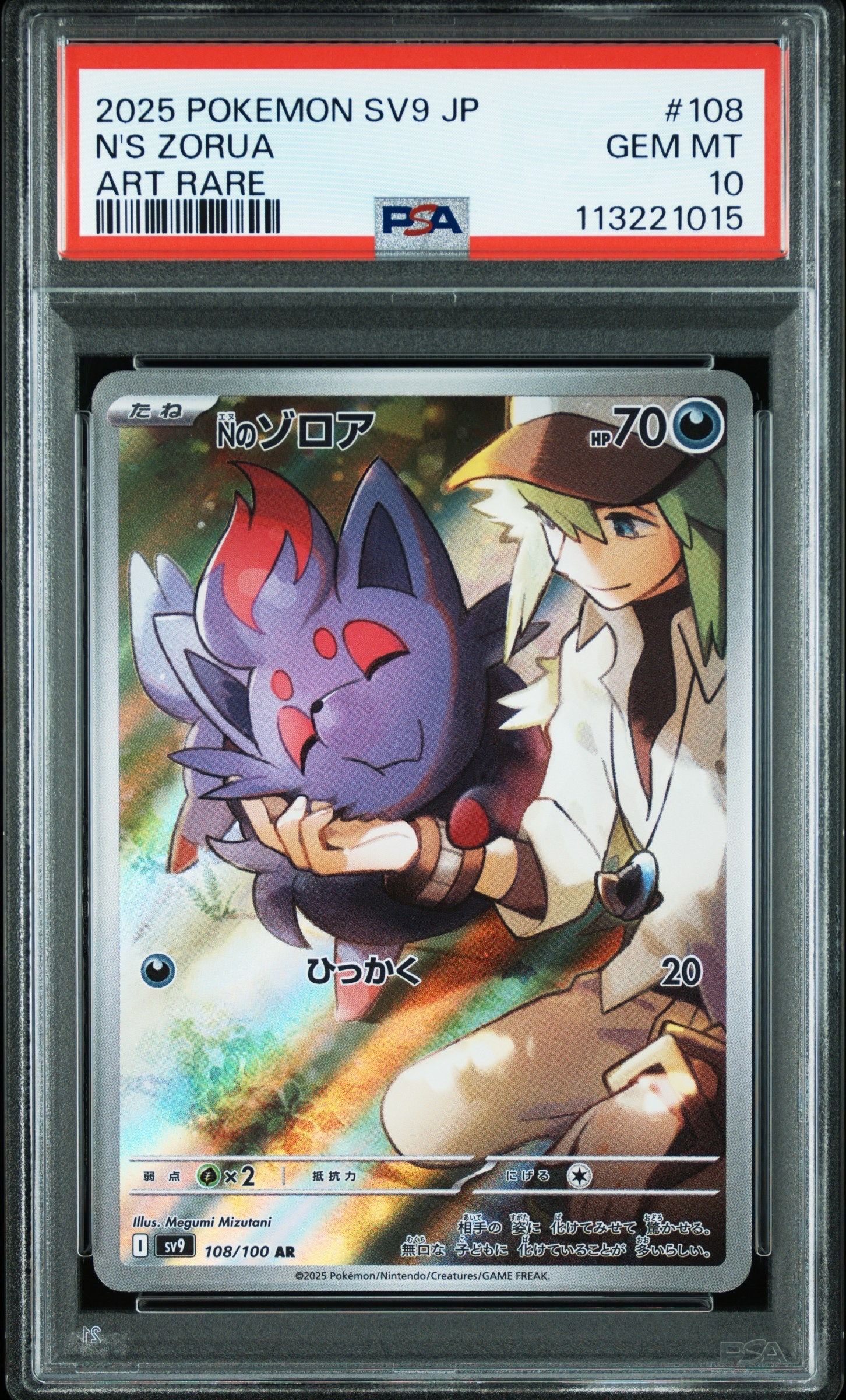 Nのゾロア AR [SV9 108/100](拡張パック「バトルパートナーズ」)