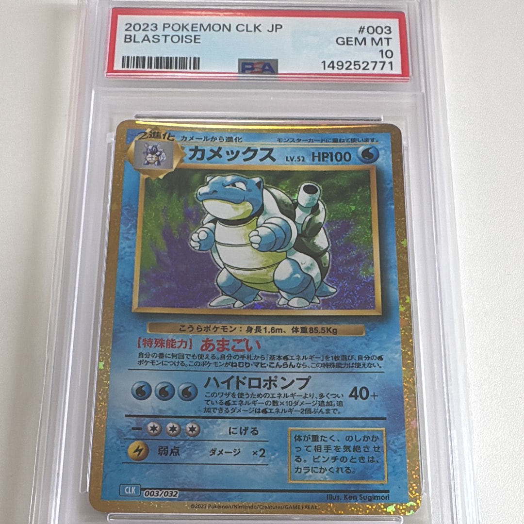 カメックス [CLK 003/032](ポケモンカードゲーム Classic)の新品/中古