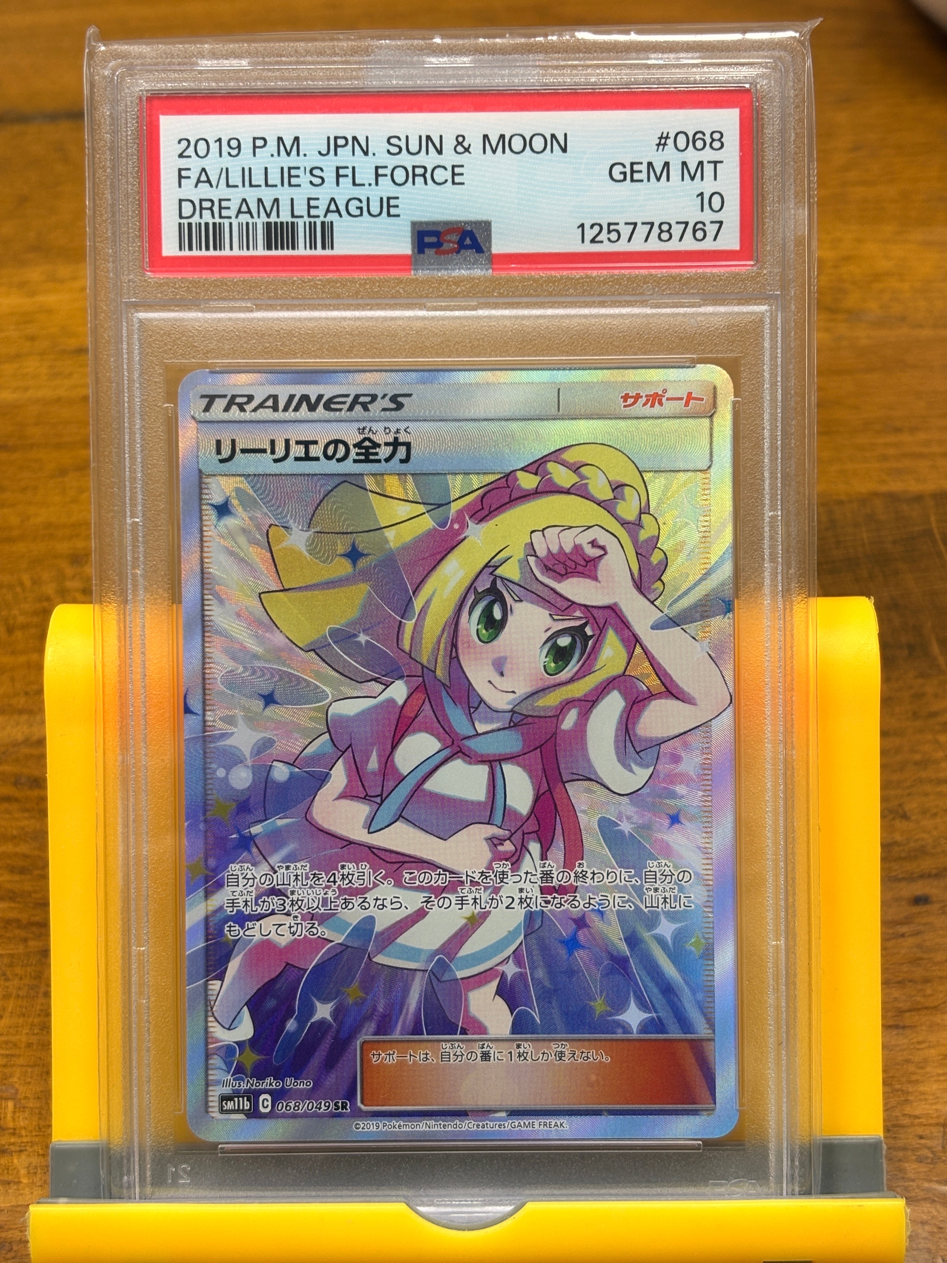 リーリエの全力 SR[SM11b 068/049](強化拡張パック「ドリームリーグ」)