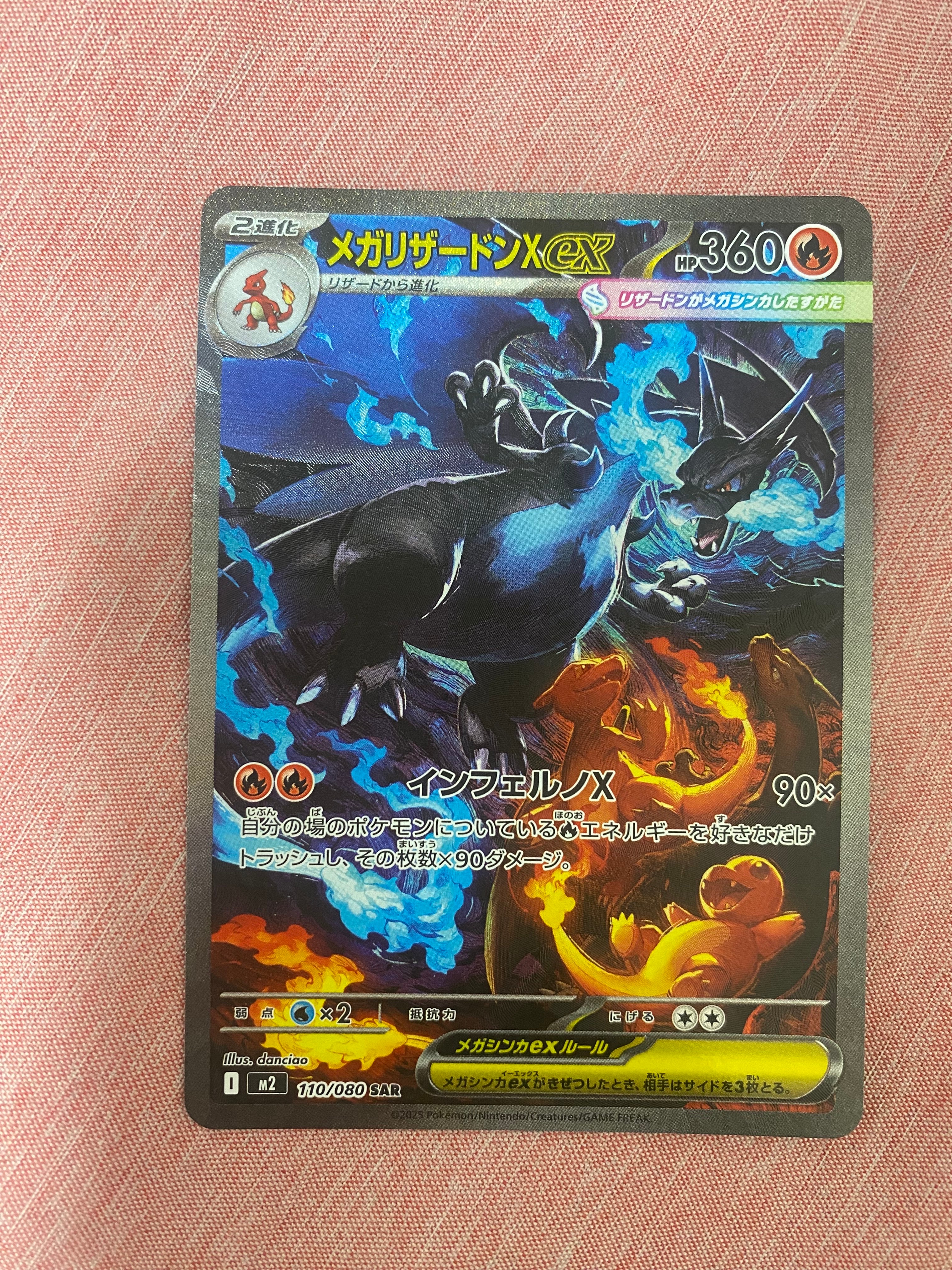 メガリザードンXex SAR [M2 110/080](拡張パック「インフェルノX」)