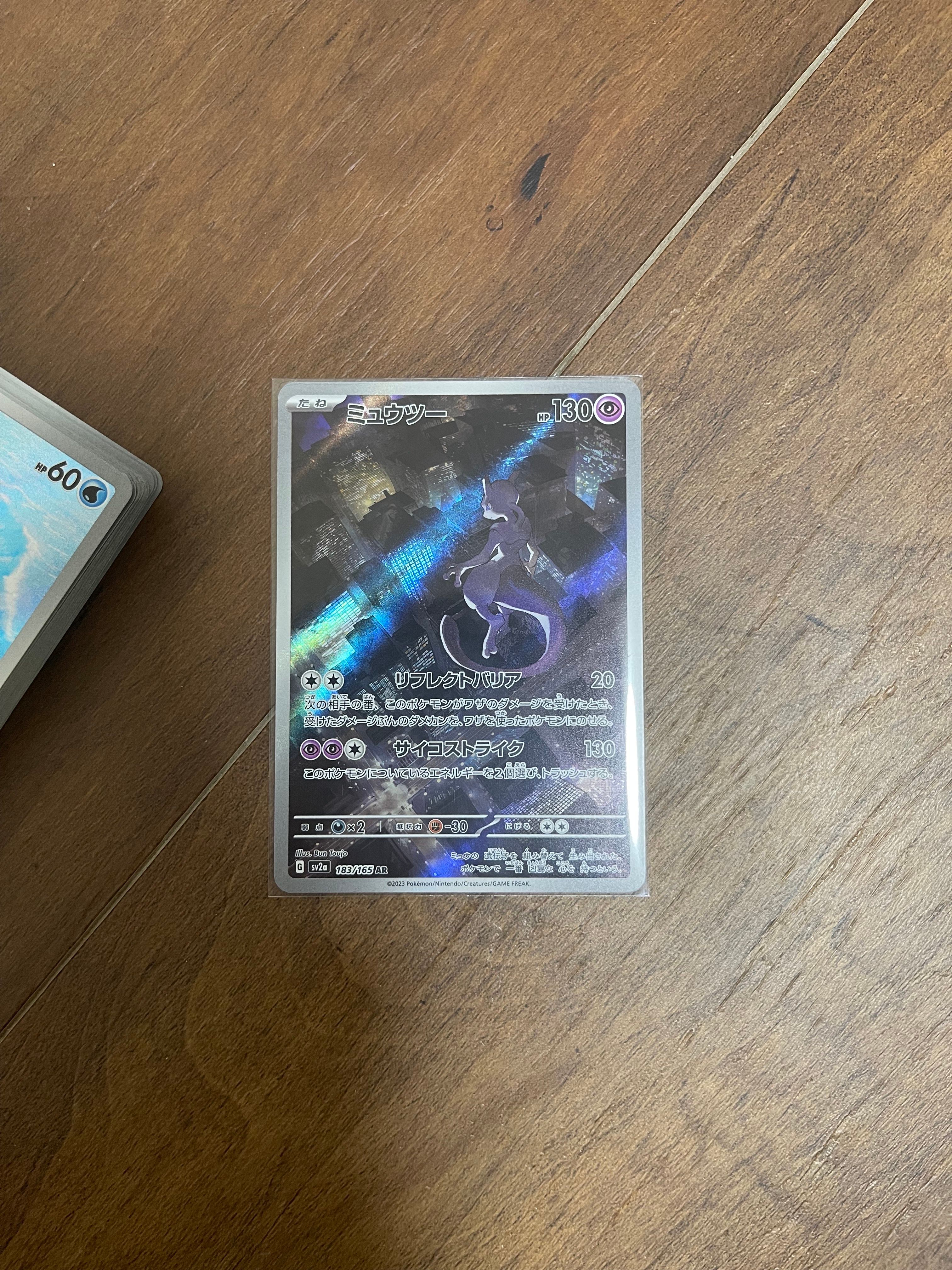 ミュウツー AR[SV2a 183/165](強化拡張パック「ポケモンカード151」)