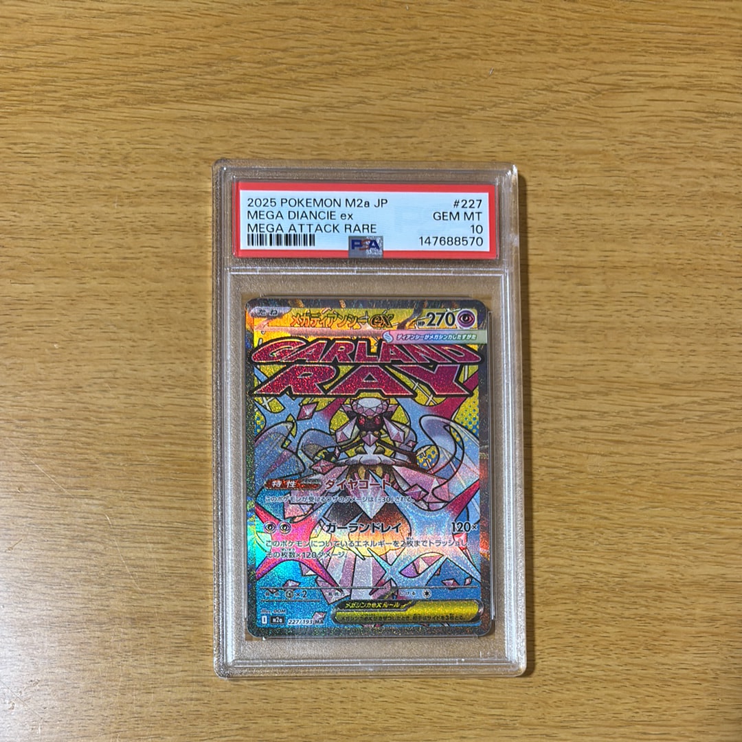 PSA10】メガディアンシーex MA [M2a 227/193](ハイクラスパック「MEGA