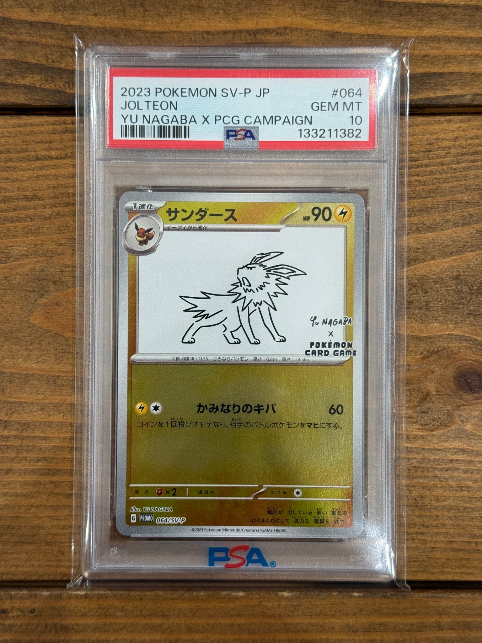 サンダース: プロモ [SV-P 064](「YU NAGABA×ポケモンカードゲーム