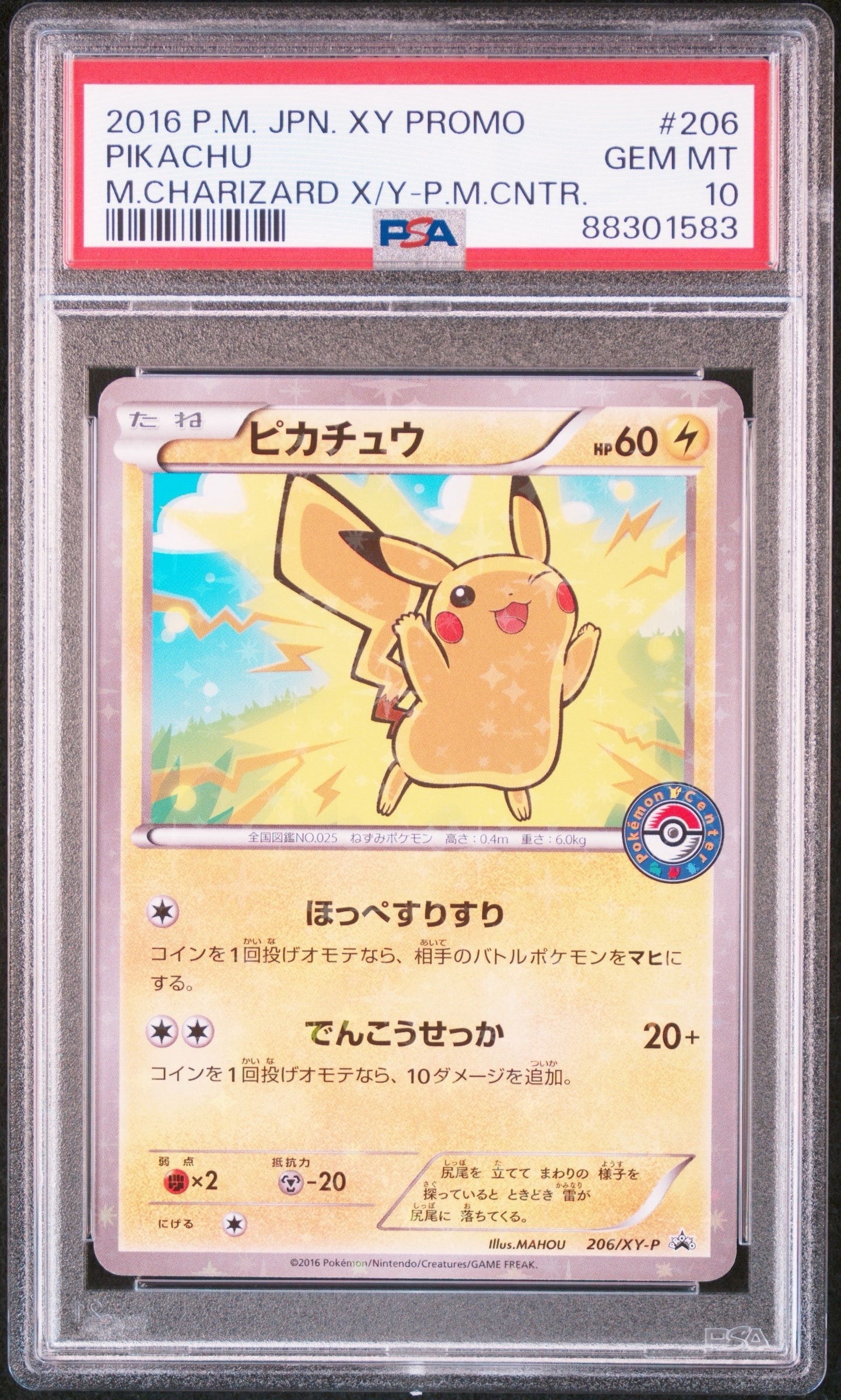 ピカチュウex UR [SV8 136/106](拡張パック「超電ブレイカー」)の新品