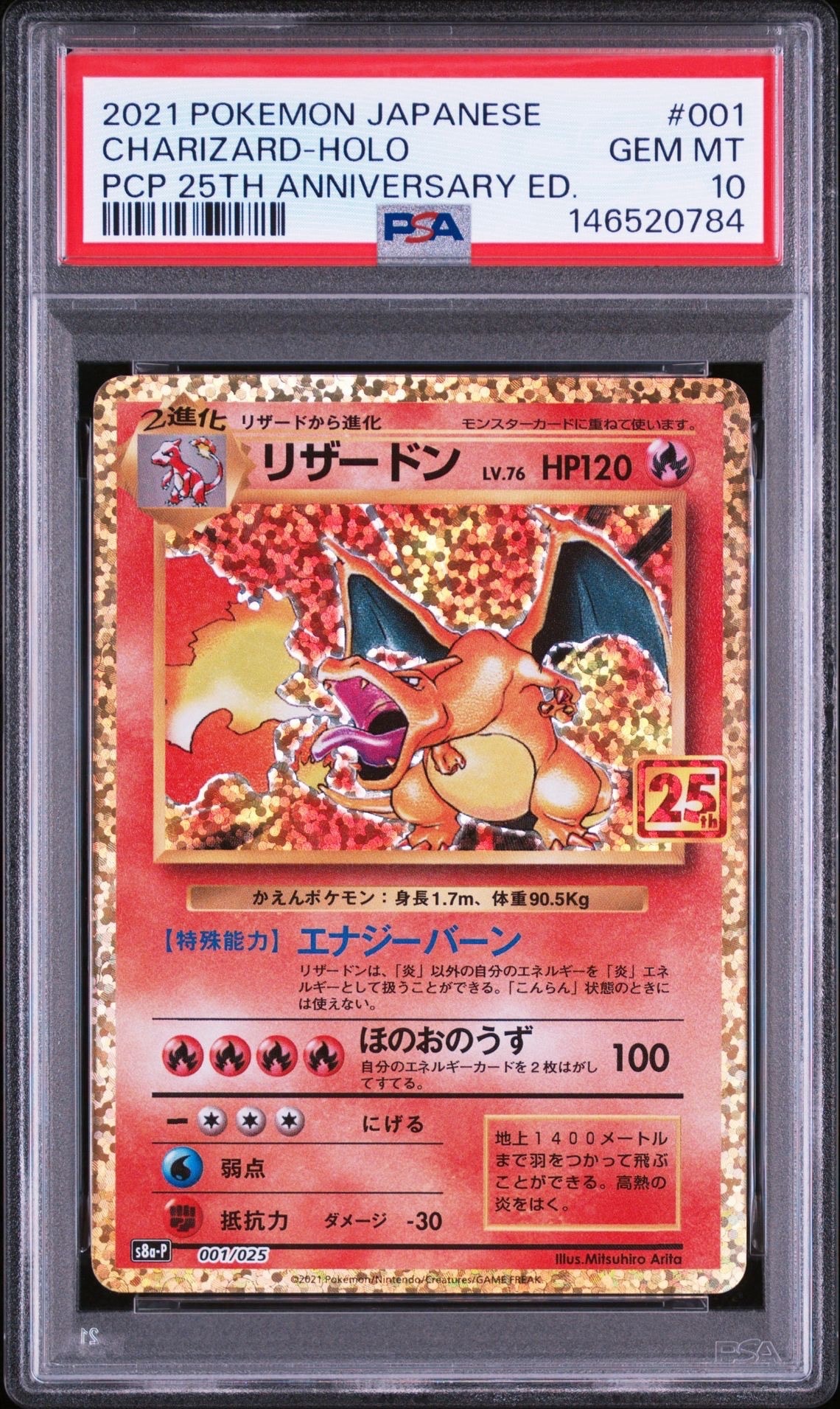 リザードン プロモカードパック 25th ANNIVERSARY edition PSA10】リザードン: プロモ[S8a-P 001/025](プロモカードパック 25th