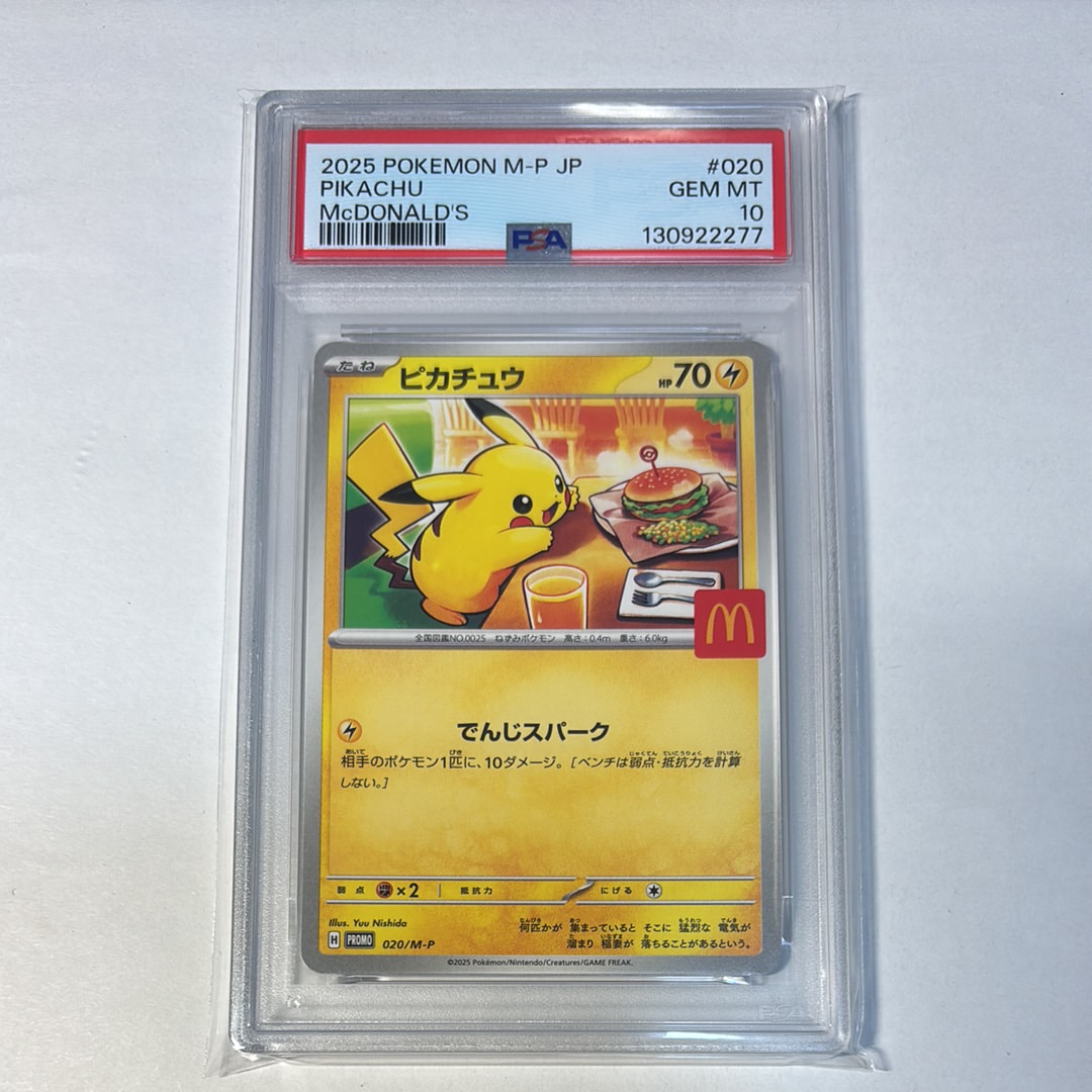 ピカチュウ P [M-P 020](プロモカードパック「マクドナルド ハッピーセット2025」)