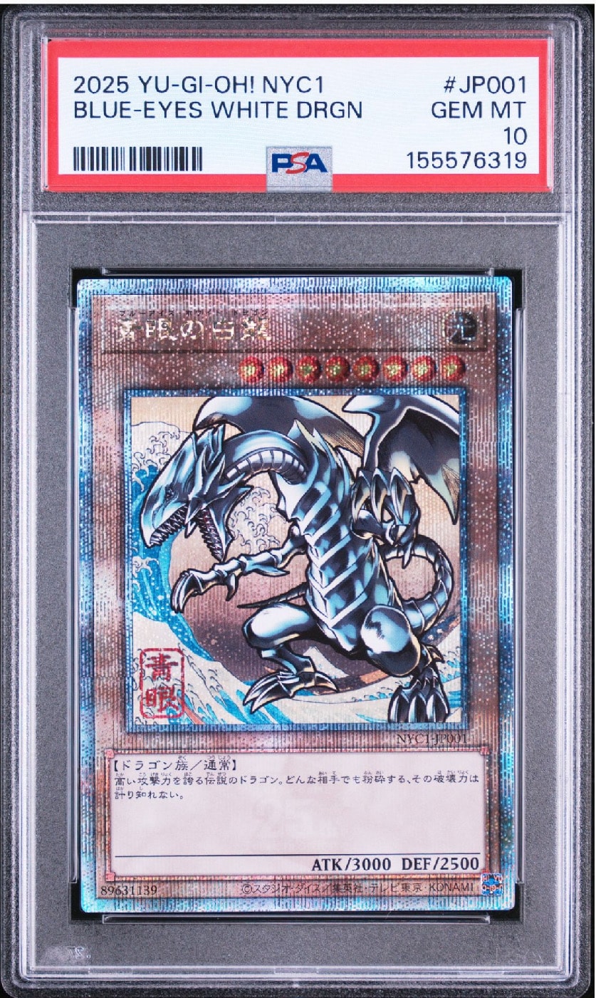 青眼の白龍 25th SE [NYC1-JP001](遊戯王カードゲーム25周年 浮世絵風